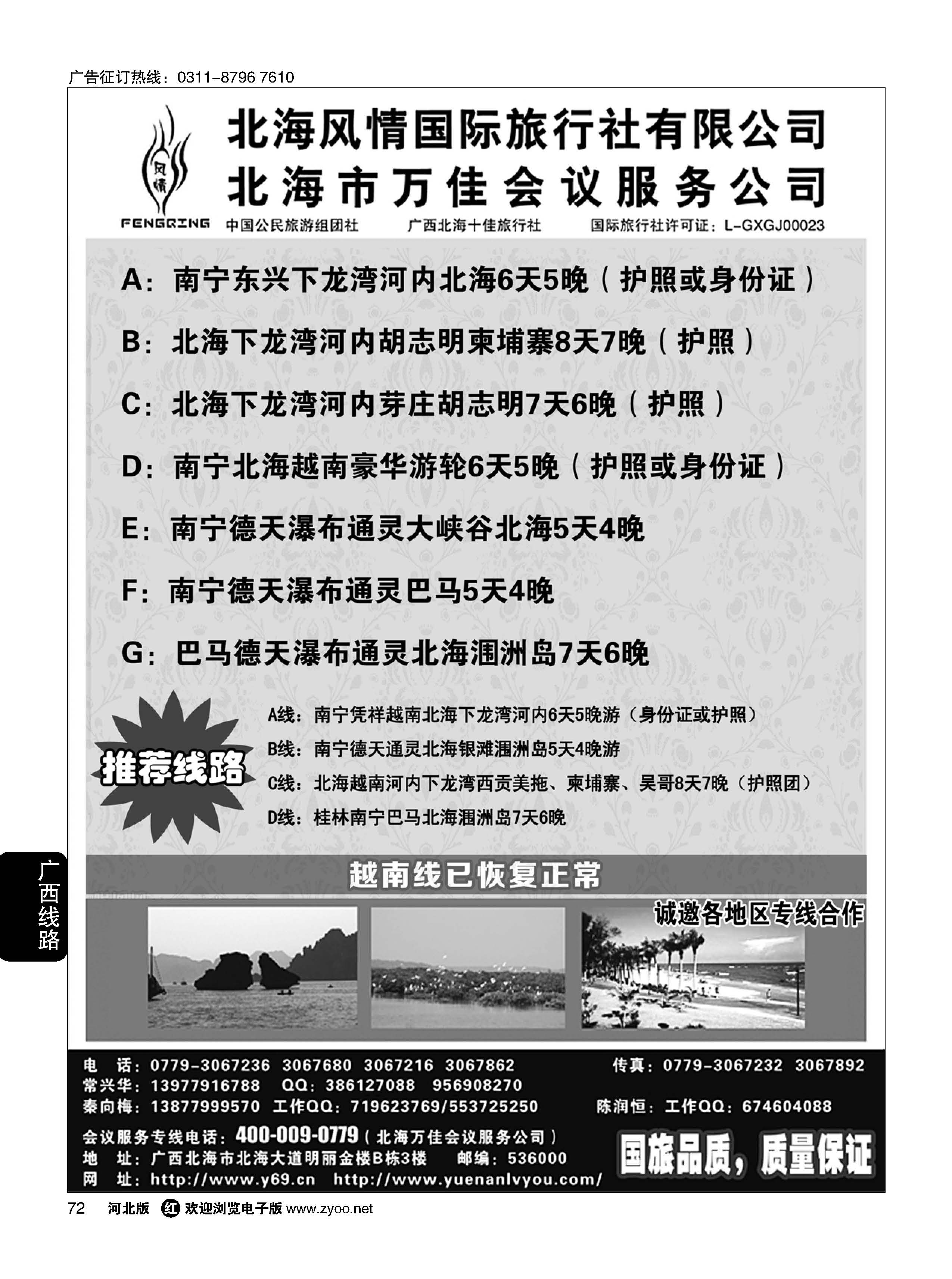 72 广西越南专线-北海风情国旅 