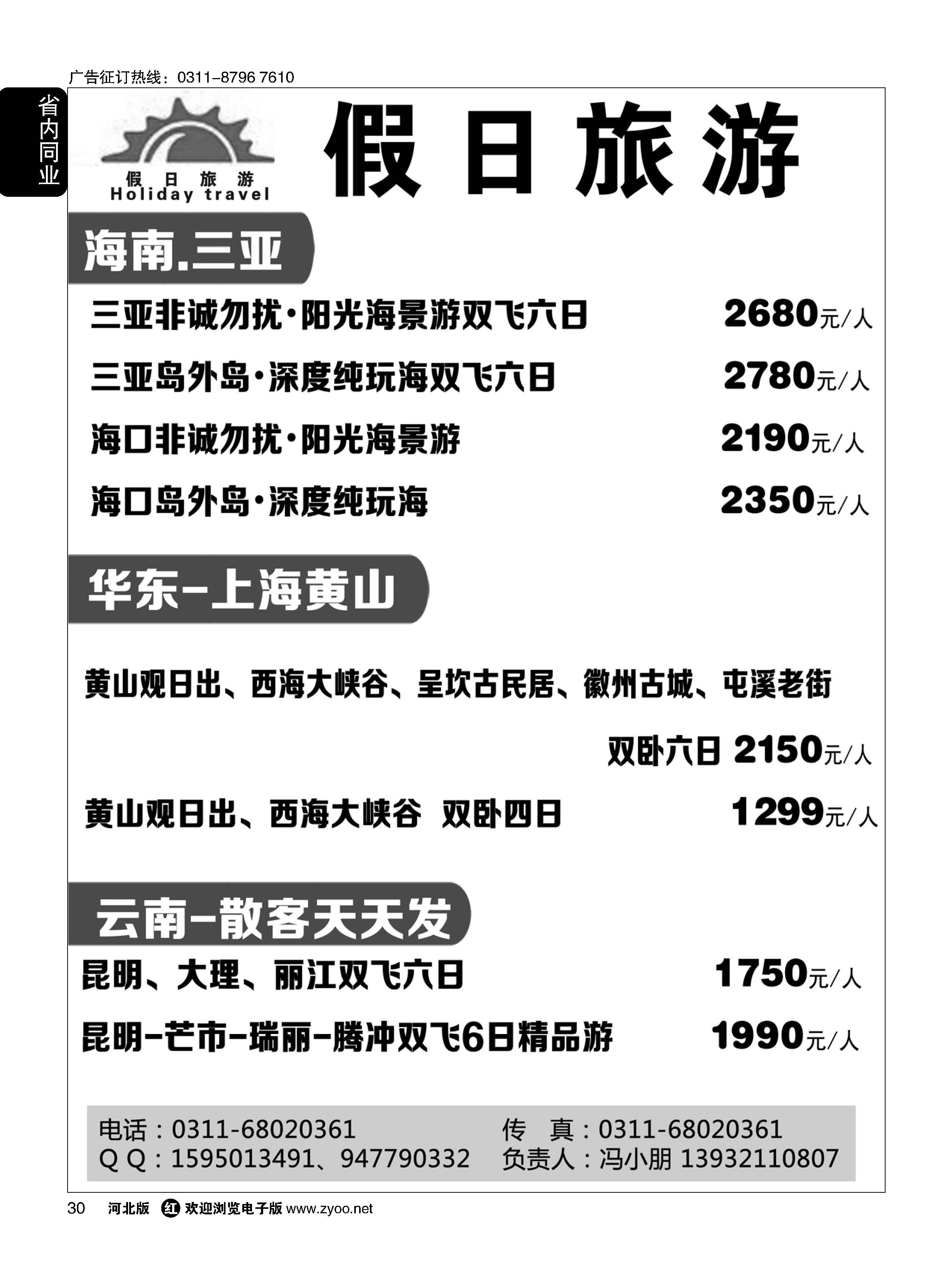 30 假日旅游·大连·云南·海南专线 