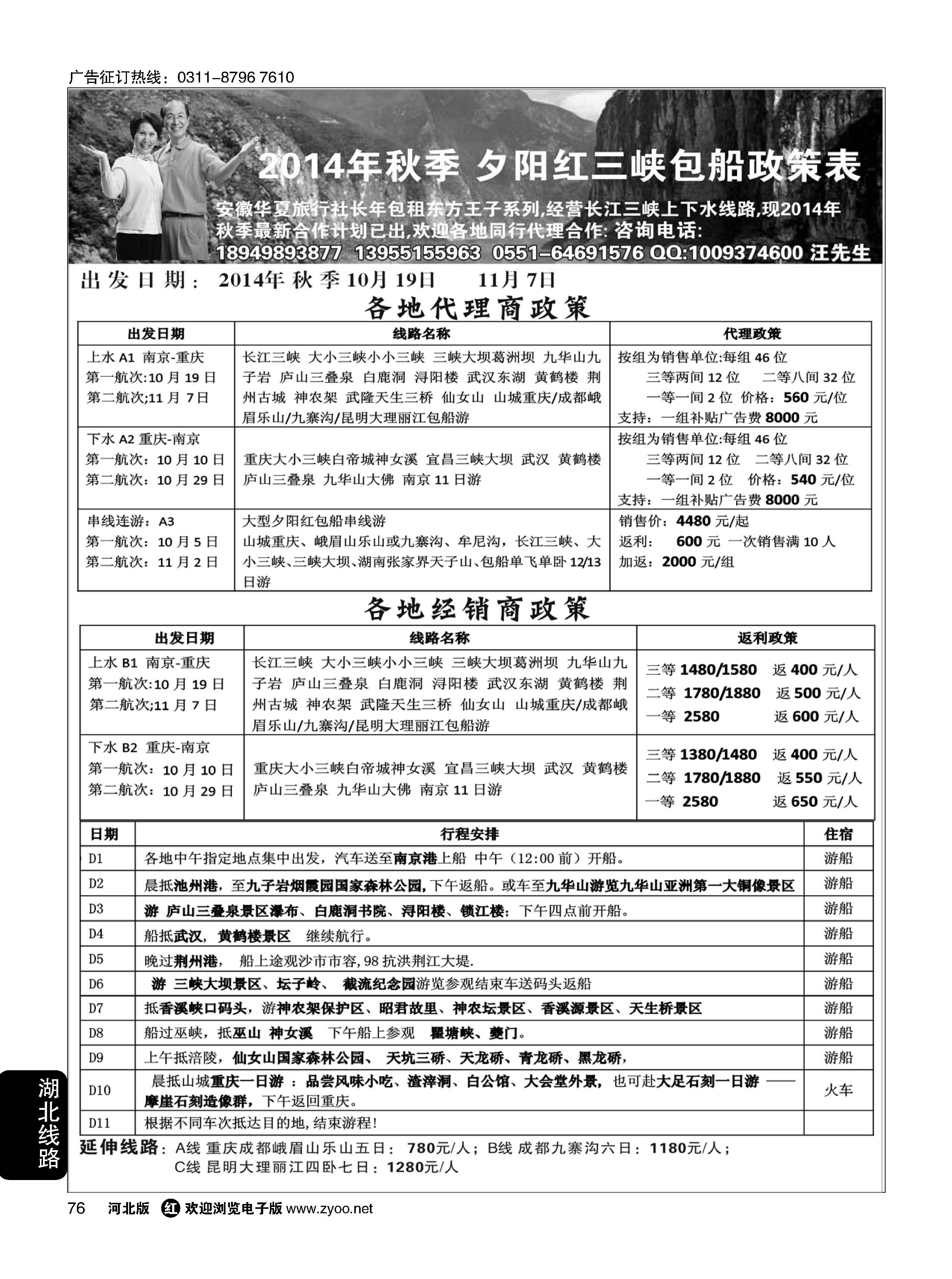 76 秋季夕阳红长江三峡包船