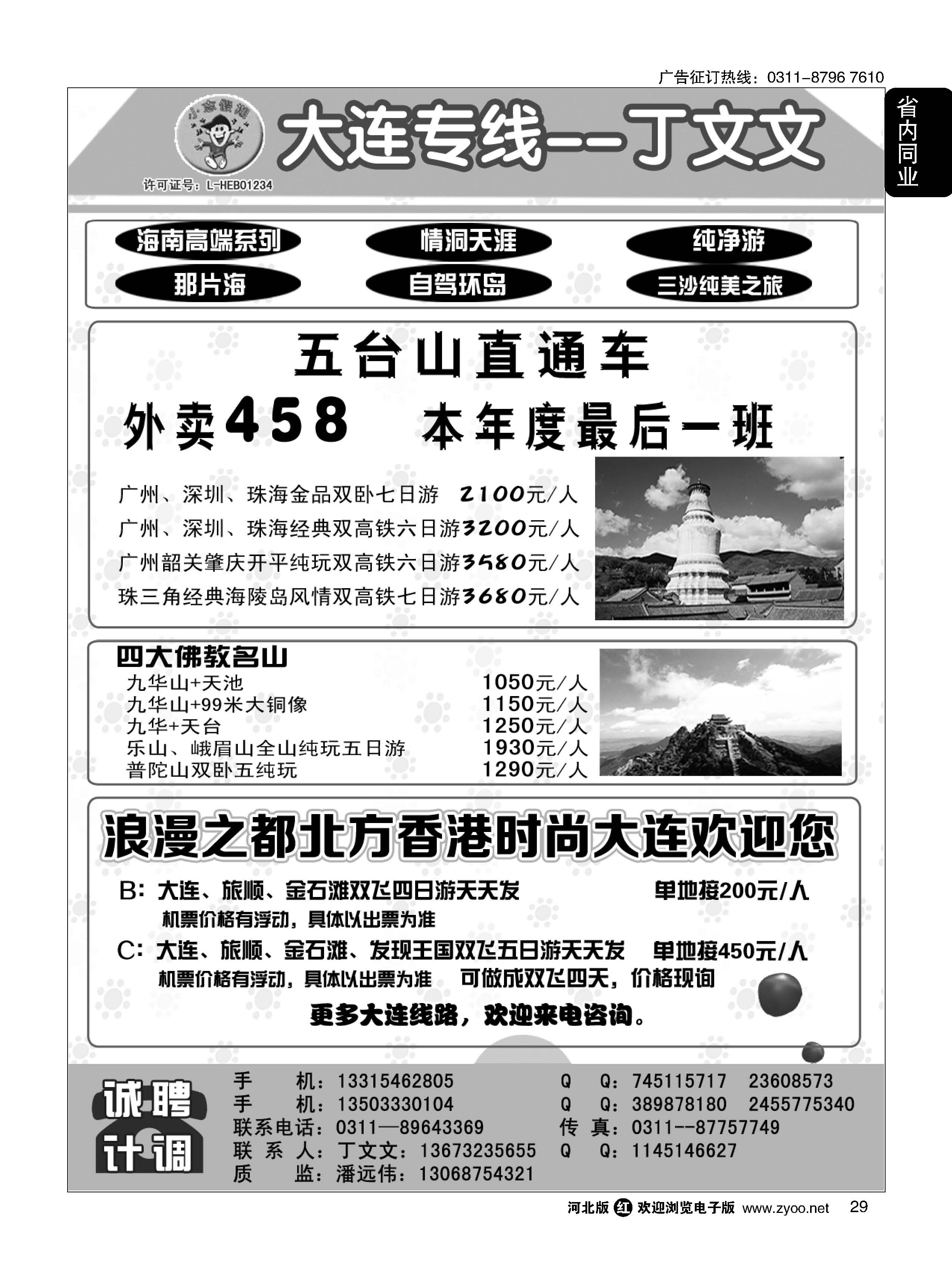 29 小志假期·大连海南广东四大佛教名山 