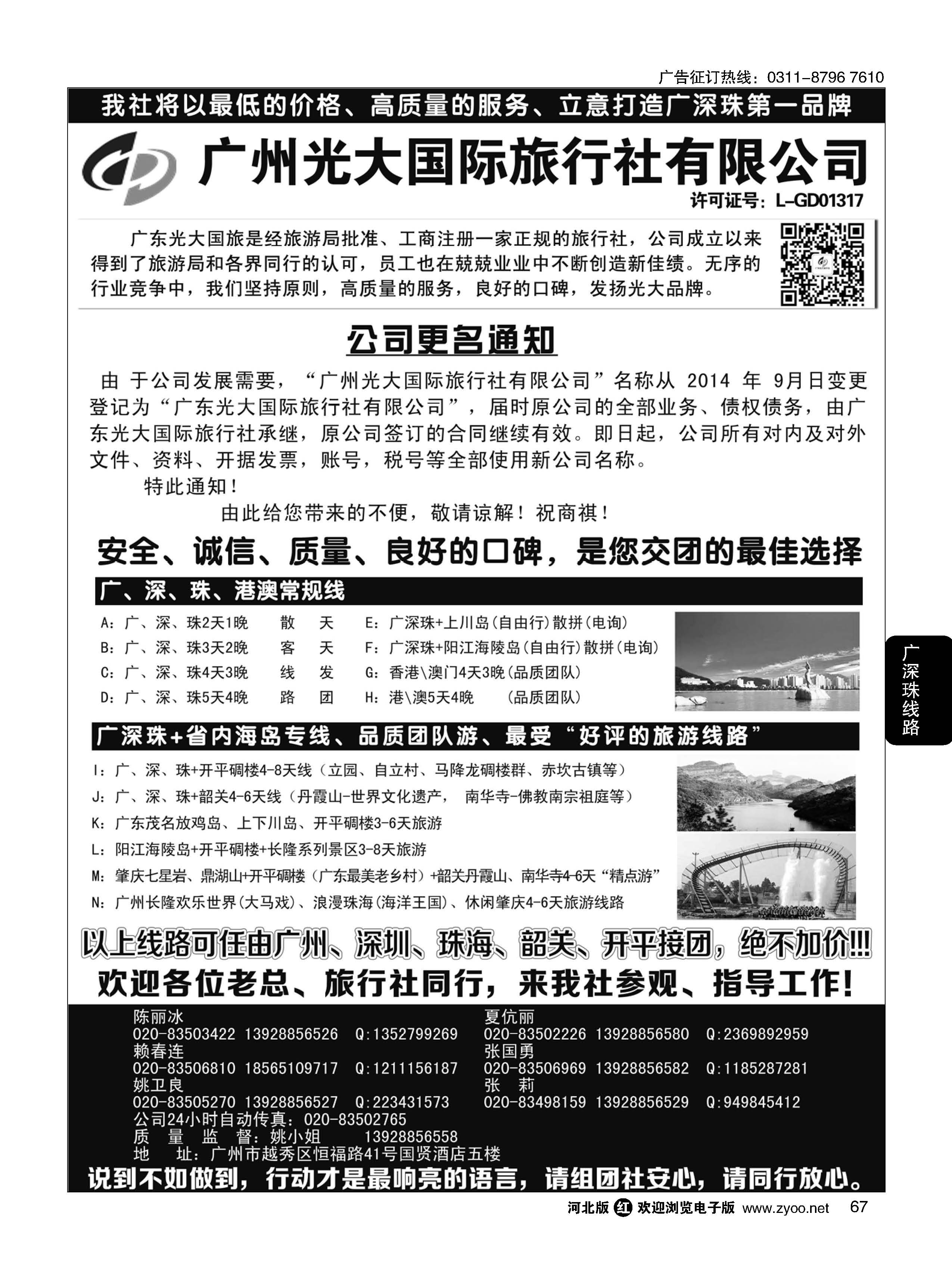 67 VIP-广深珠港澳+广东省内接待社+会议会展考察 