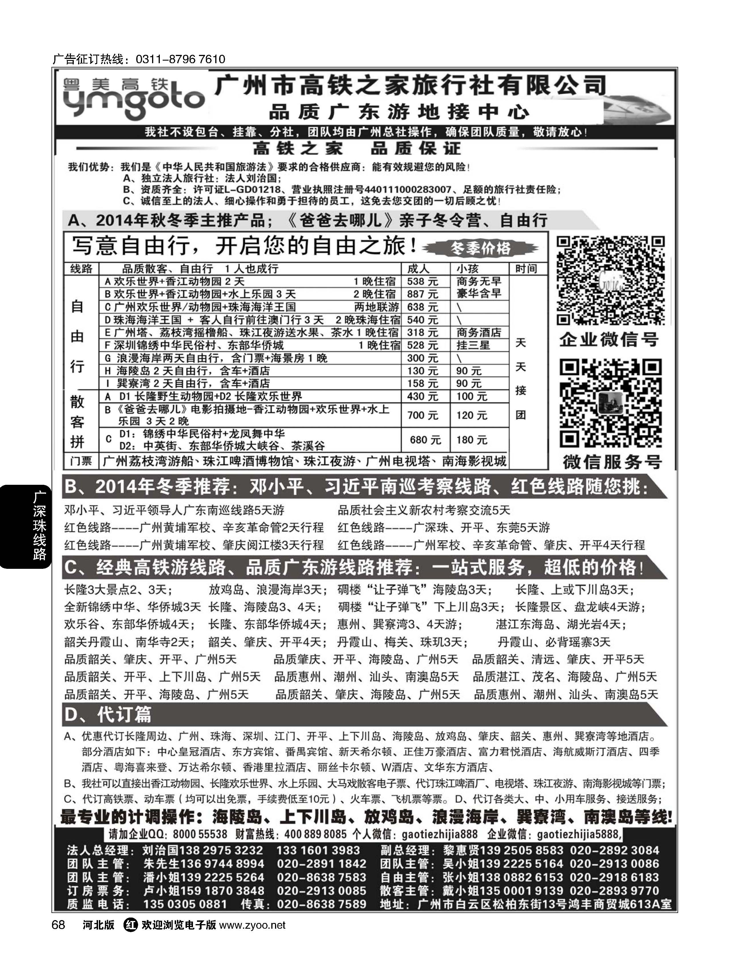 68 高铁之家--品质广东游地接中心（品质版）