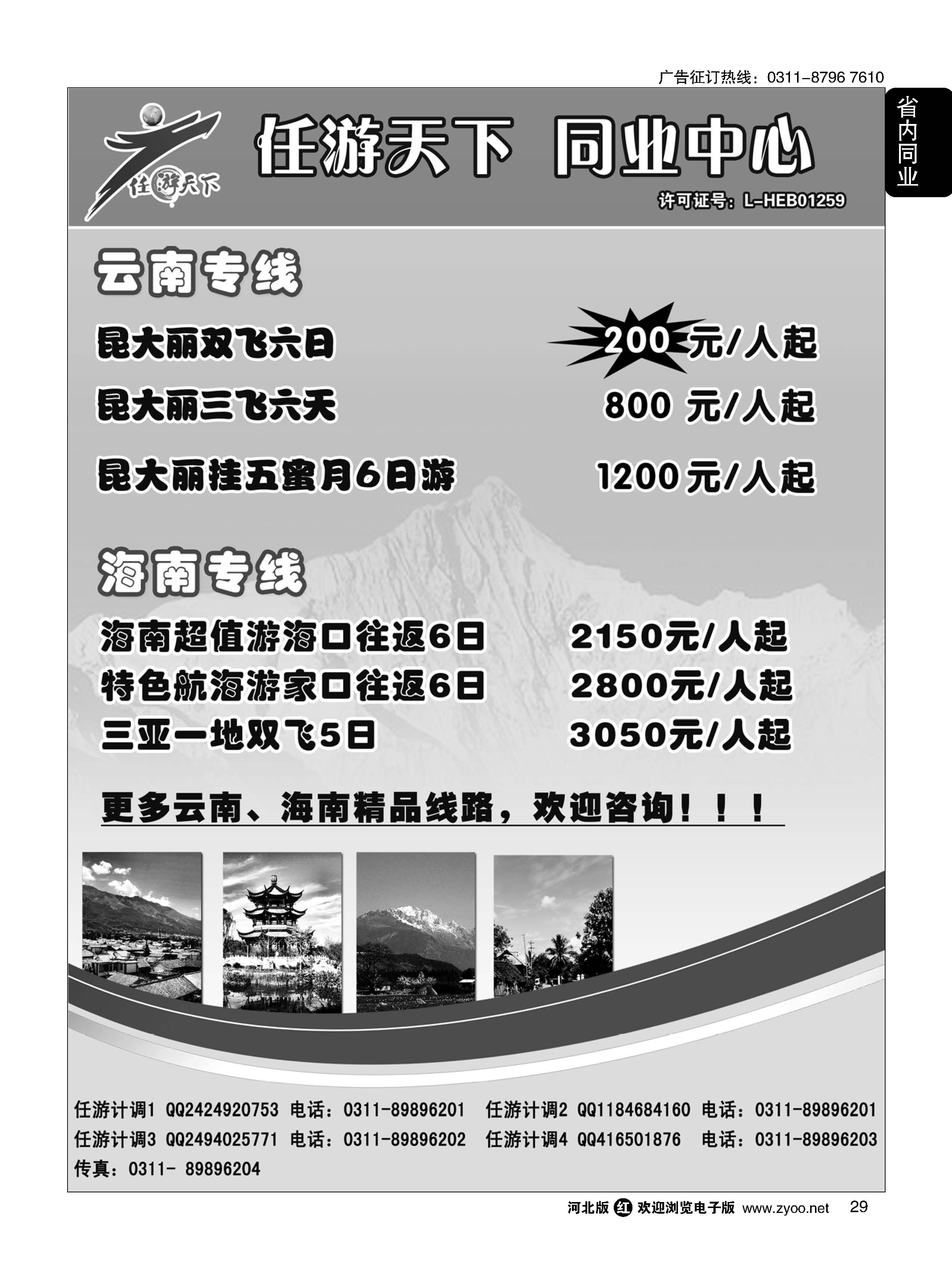 29 任游天下同业批发中心 