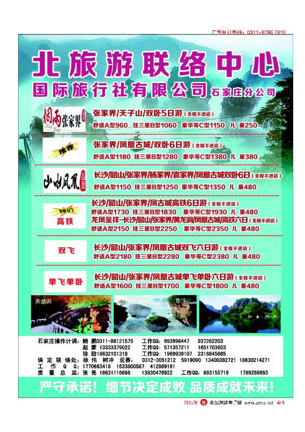 彩5 湘楚风·湖北专线 0