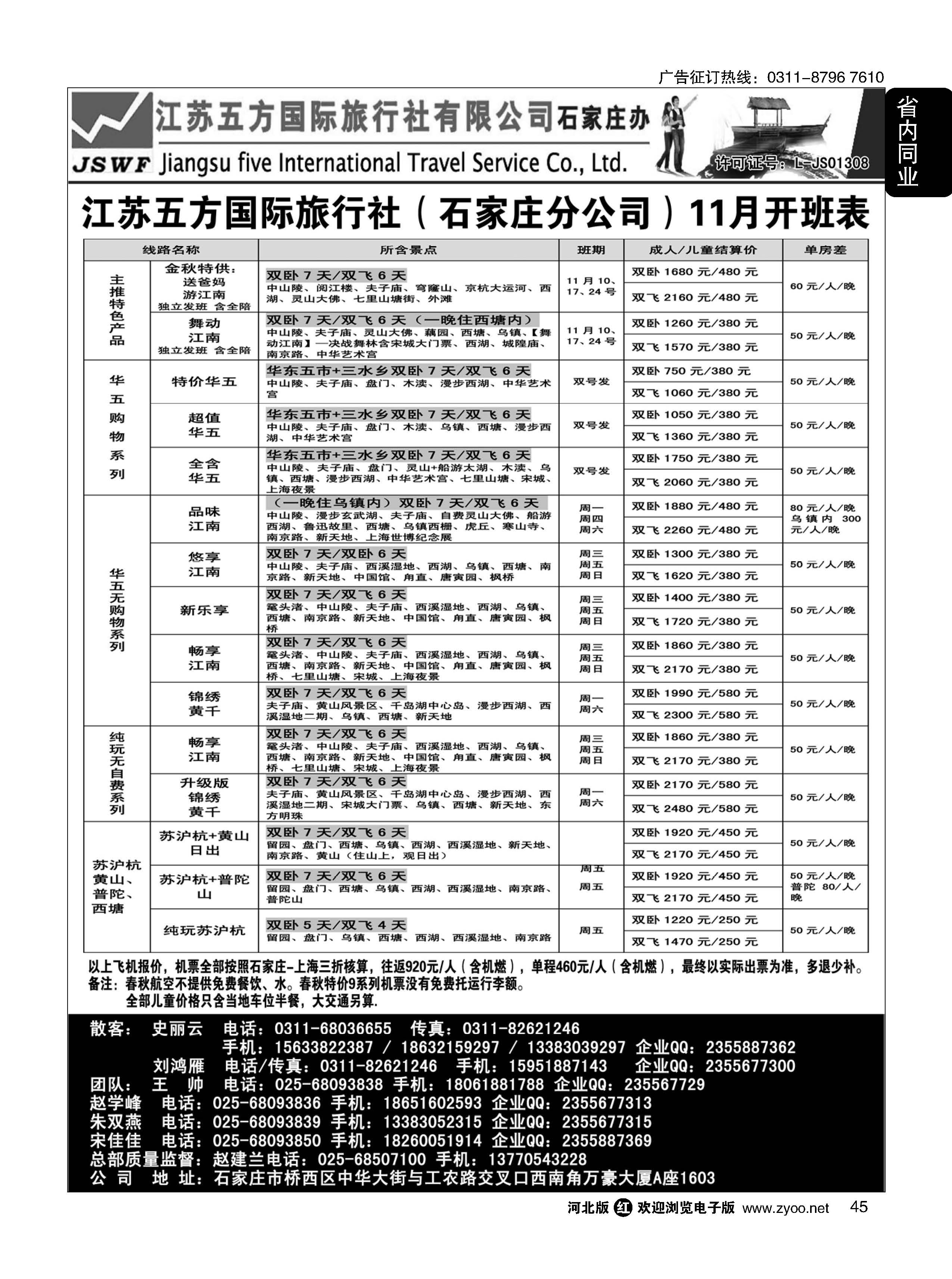 45 江苏五方石家庄分公司