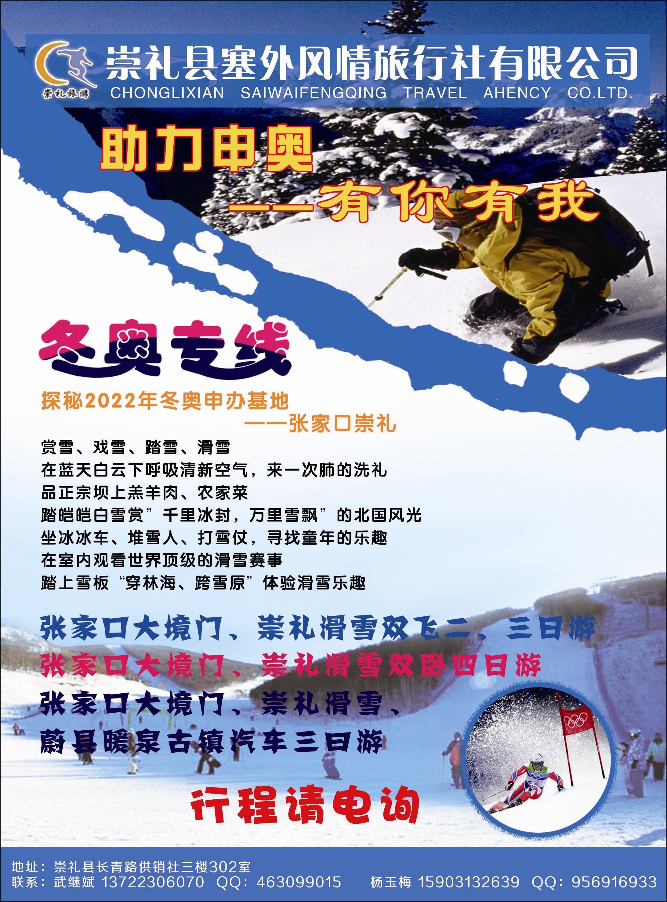 国内封二 崇礼塞外风清-特刊