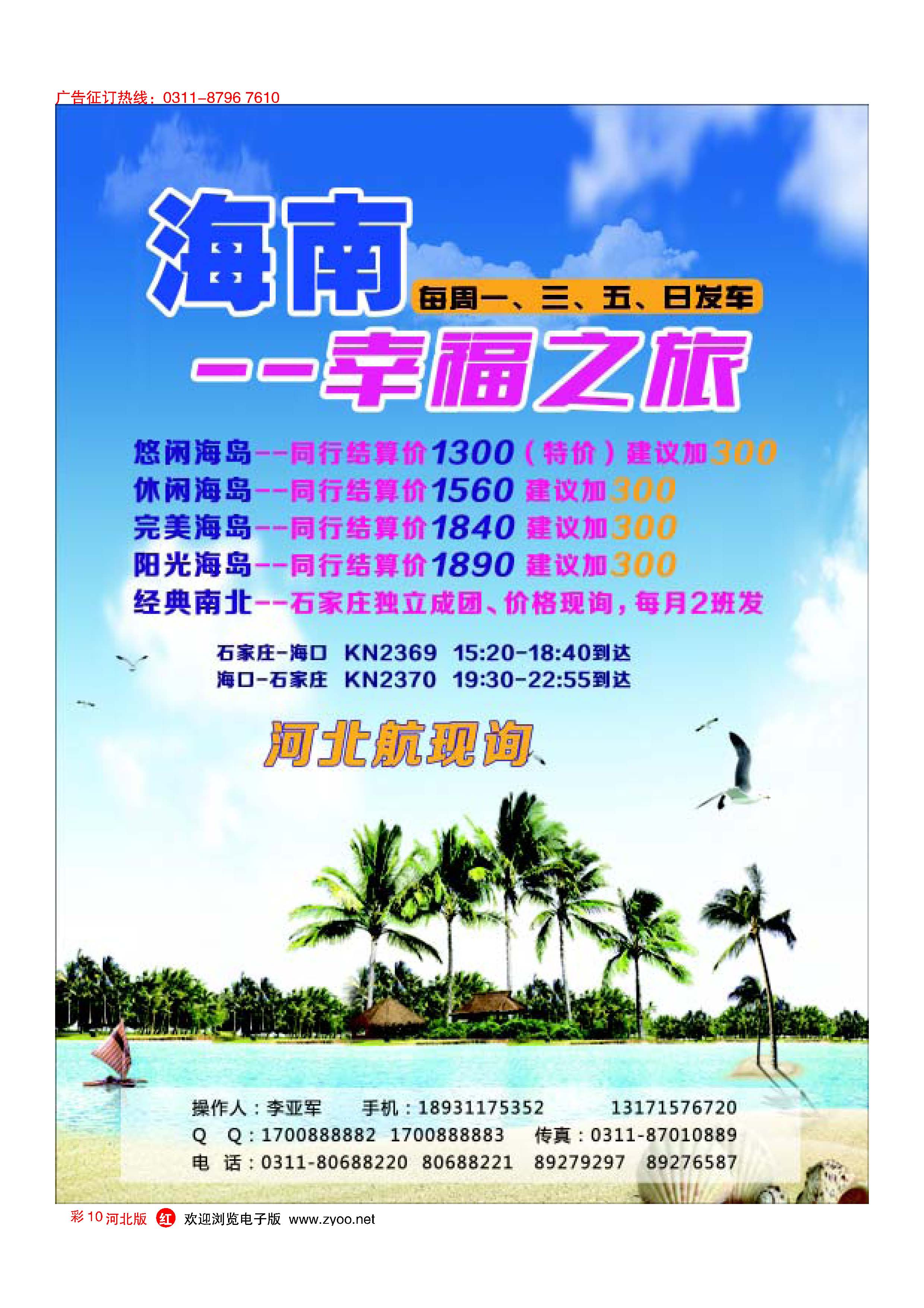 彩10 海南·幸福之旅