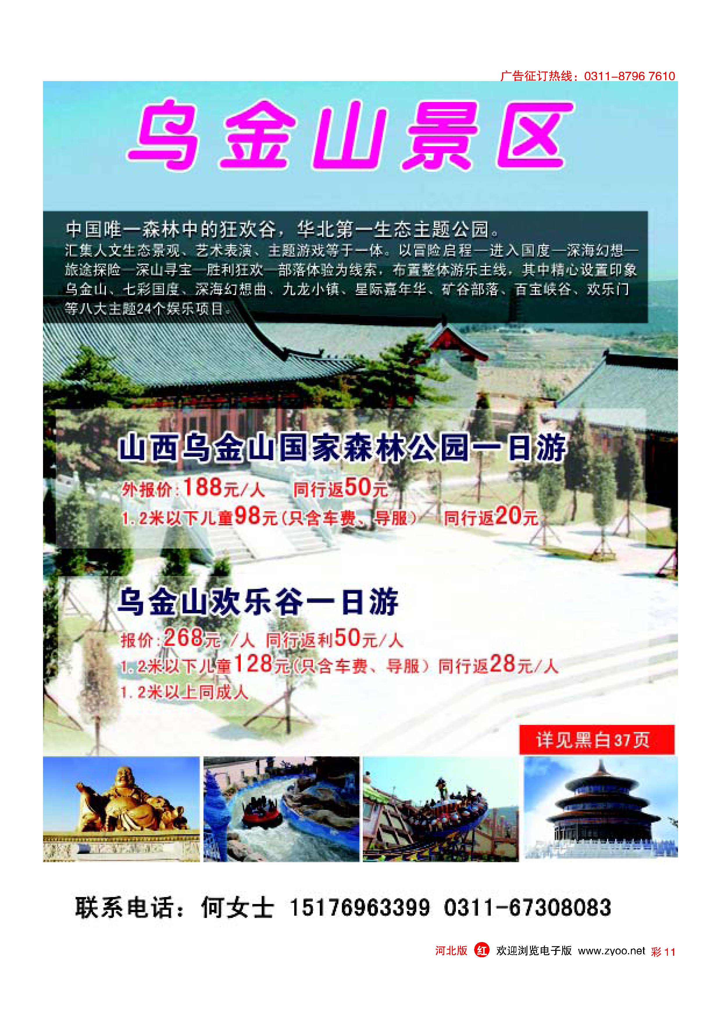 彩11 乌金山景区
