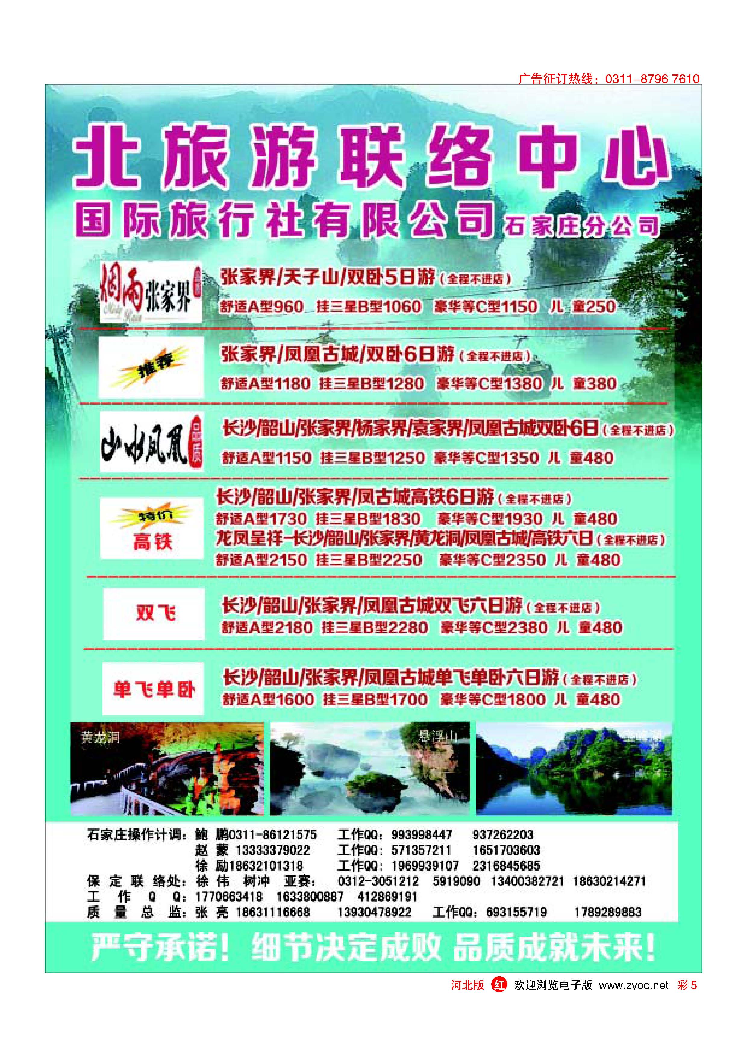 彩5 湘楚风·湖北专线