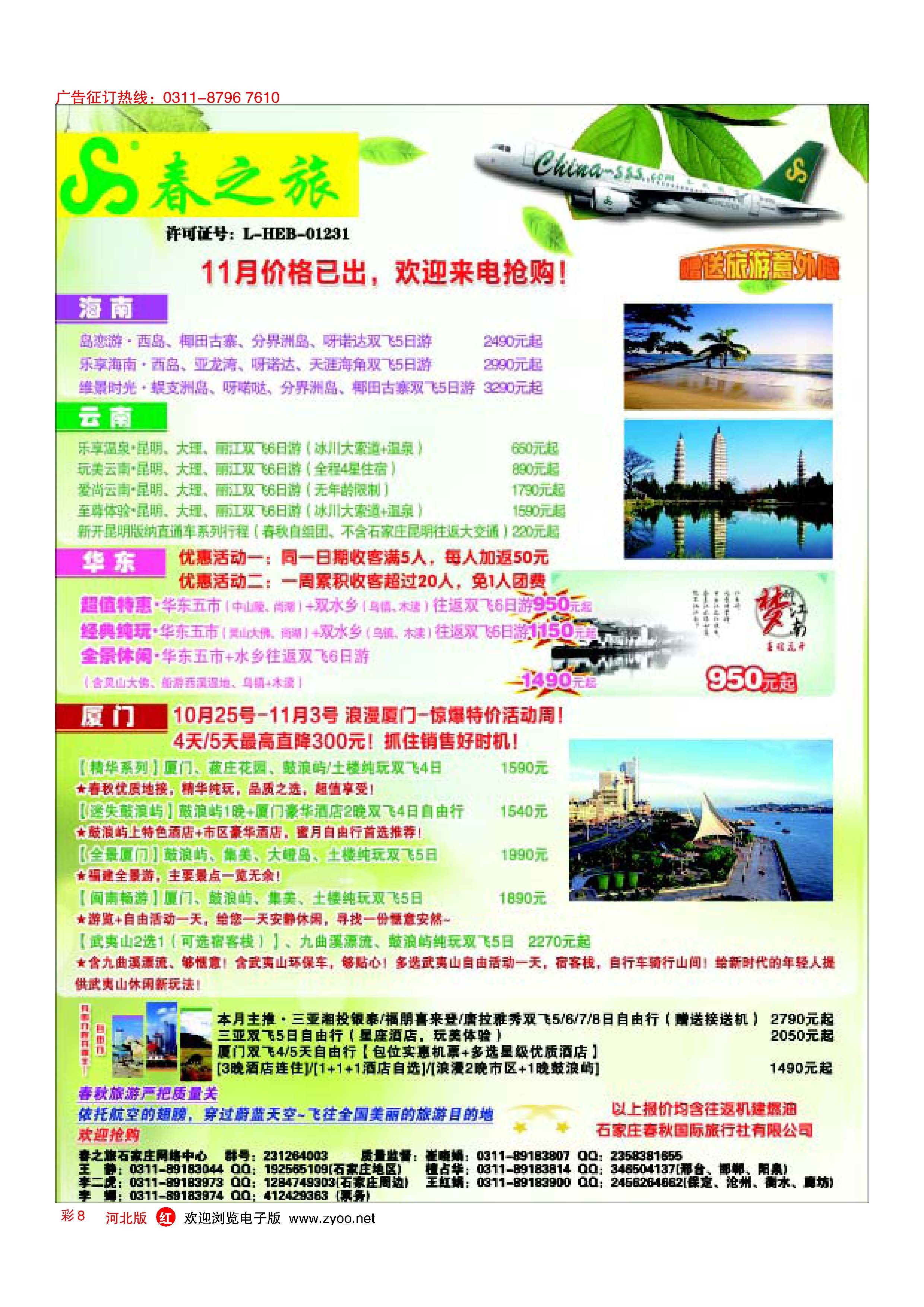 彩8 石家庄春秋旅游·国内游