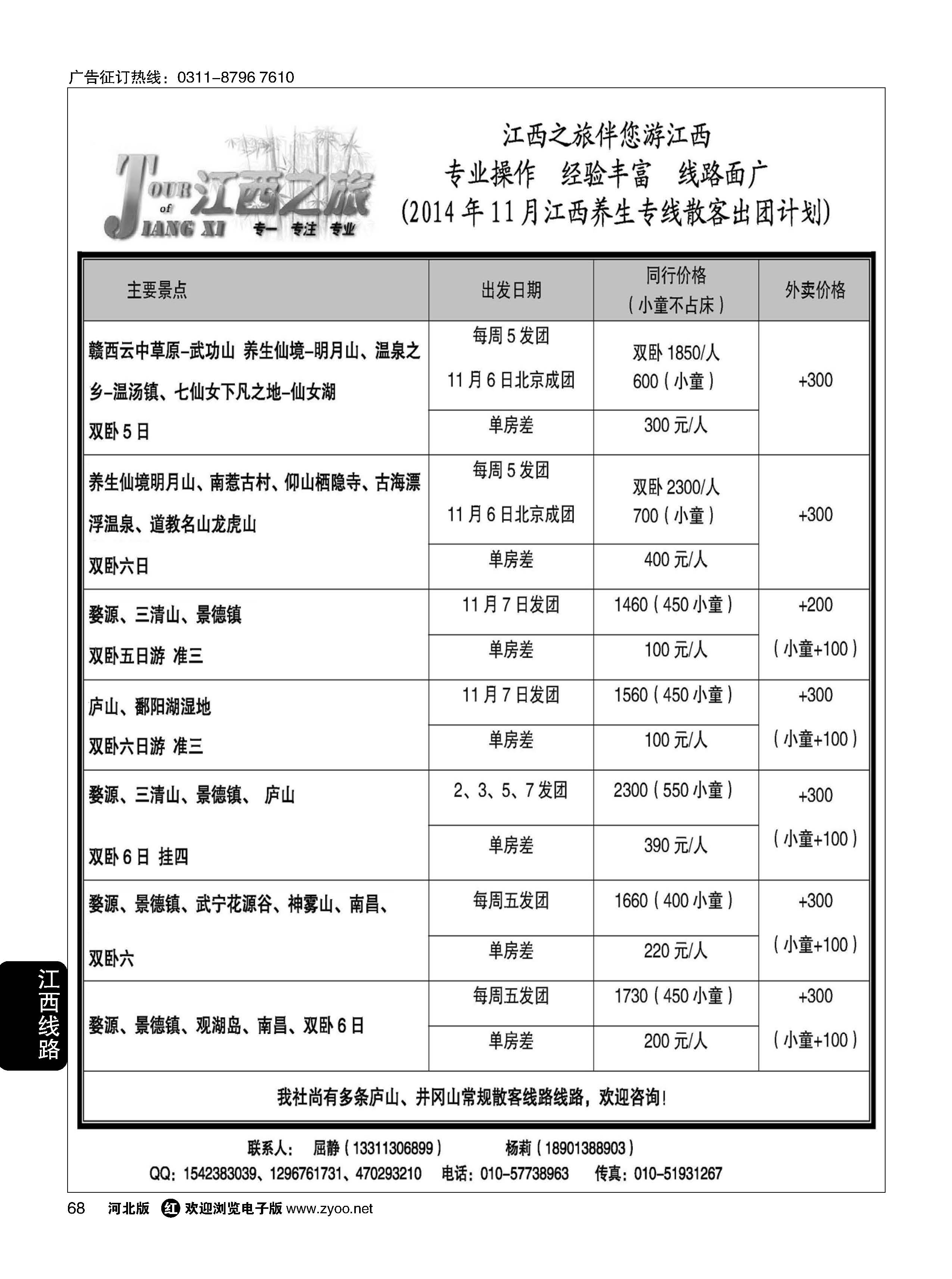 68 江西之旅