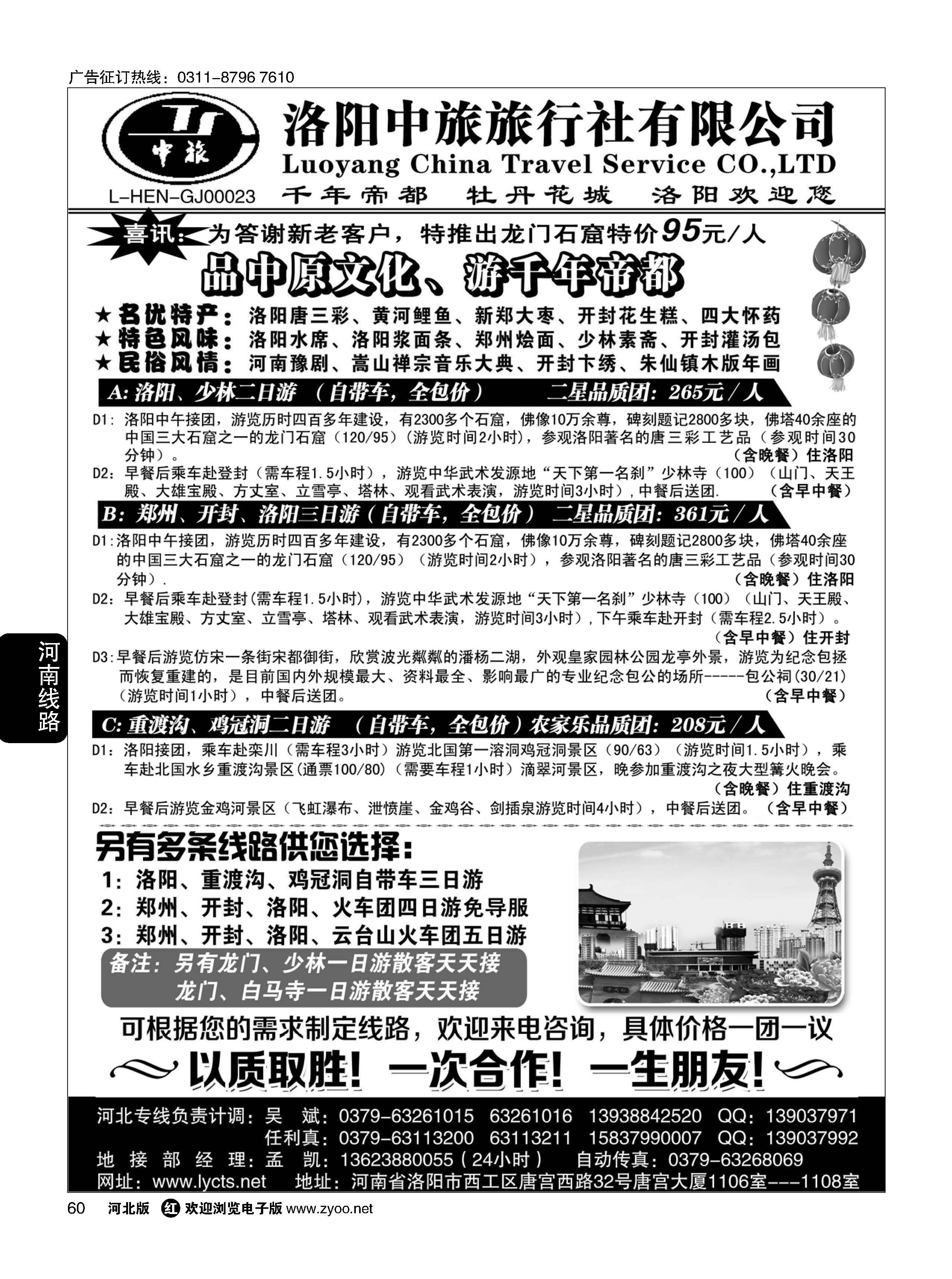 60 洛阳中旅·河南专业地接