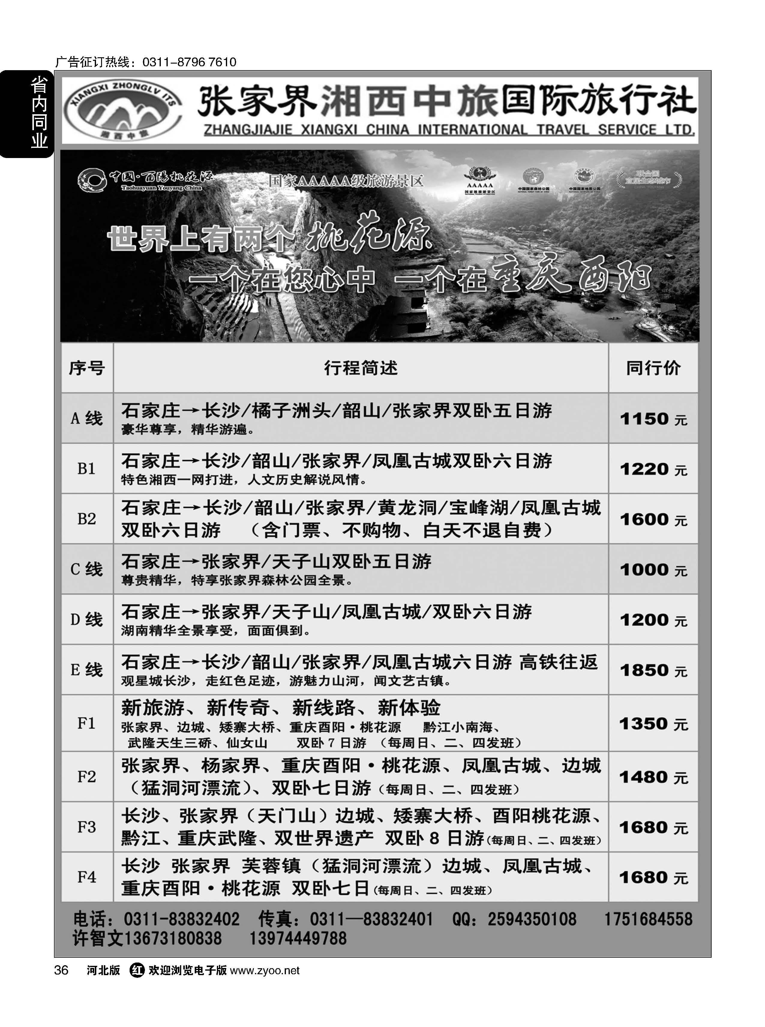 36 张家界湘西中旅