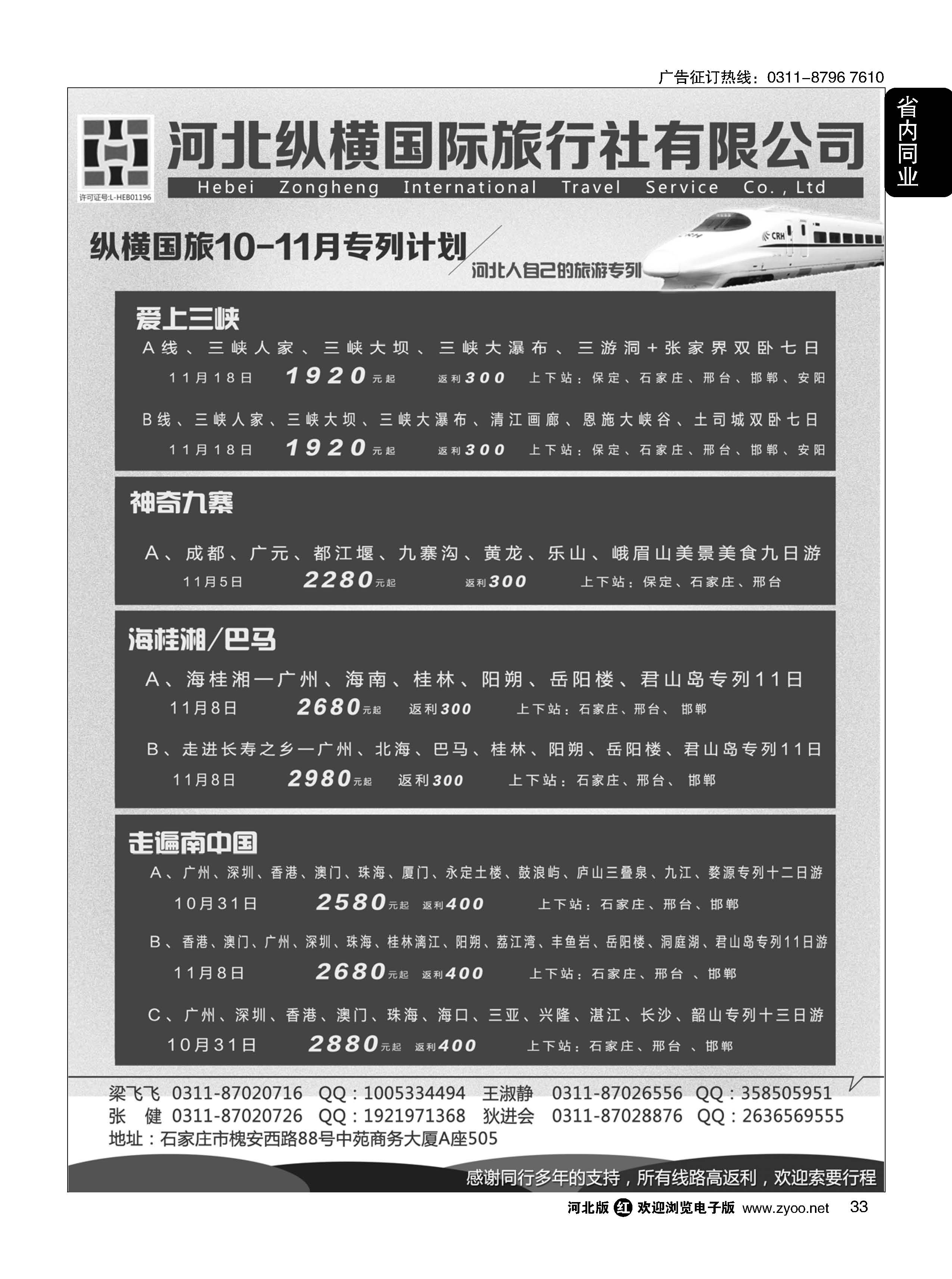 33 纵横国旅·河北同业旅游中心