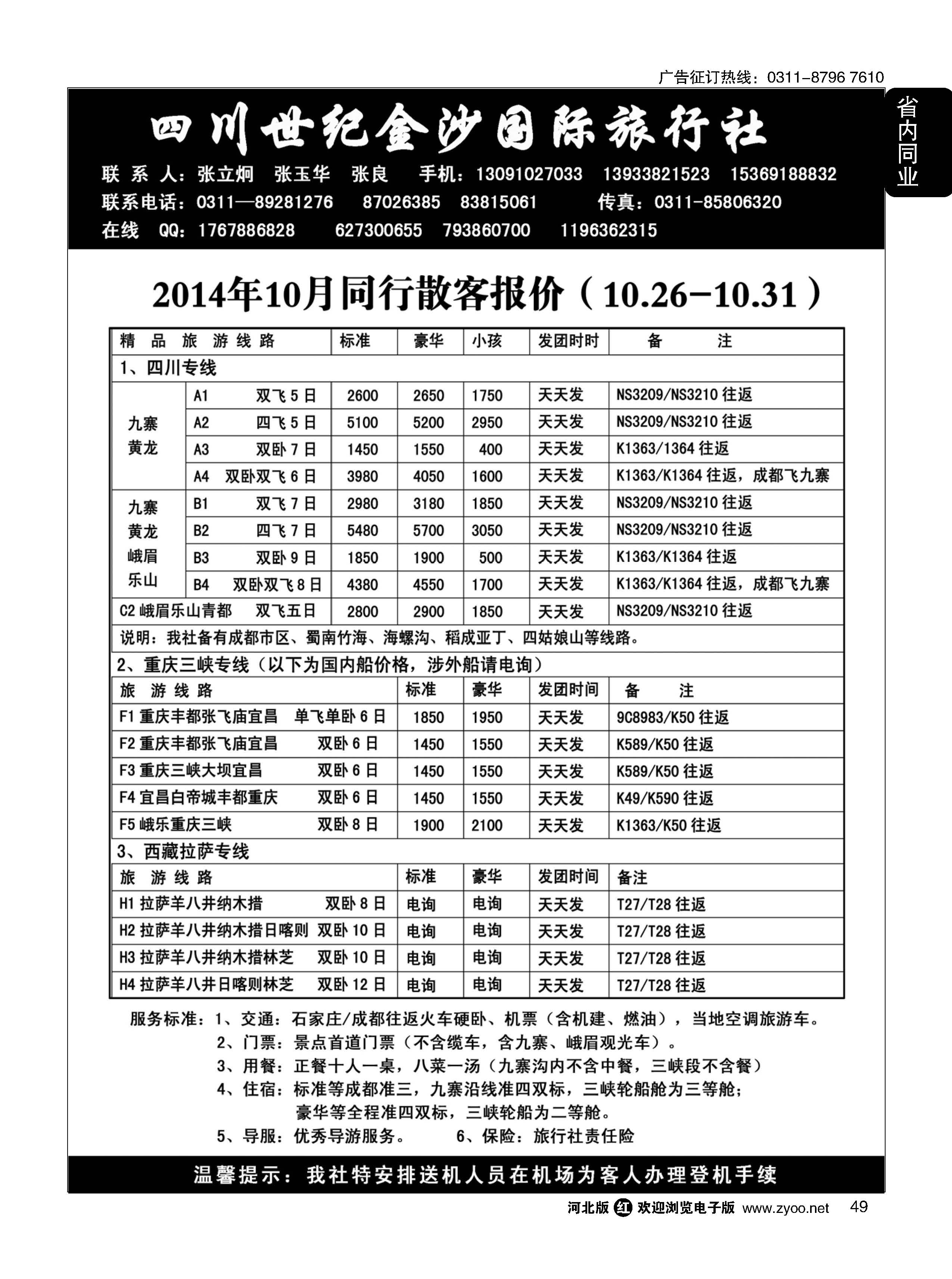 49 四川金沙国旅河北办