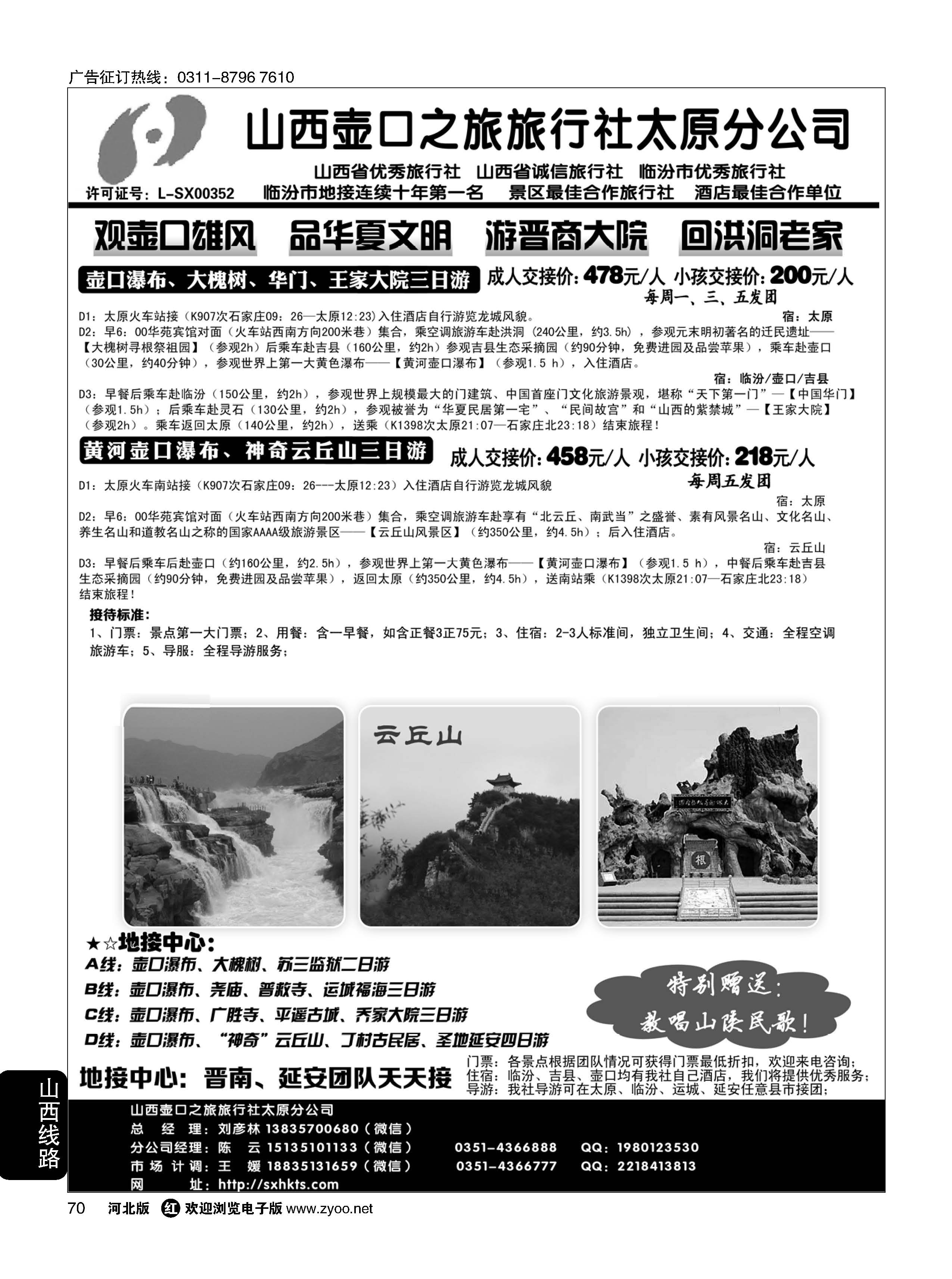 70 山西壶口之旅太原分社·壶口瀑布、大槐树专线·山西+陕西“延安”专业地接