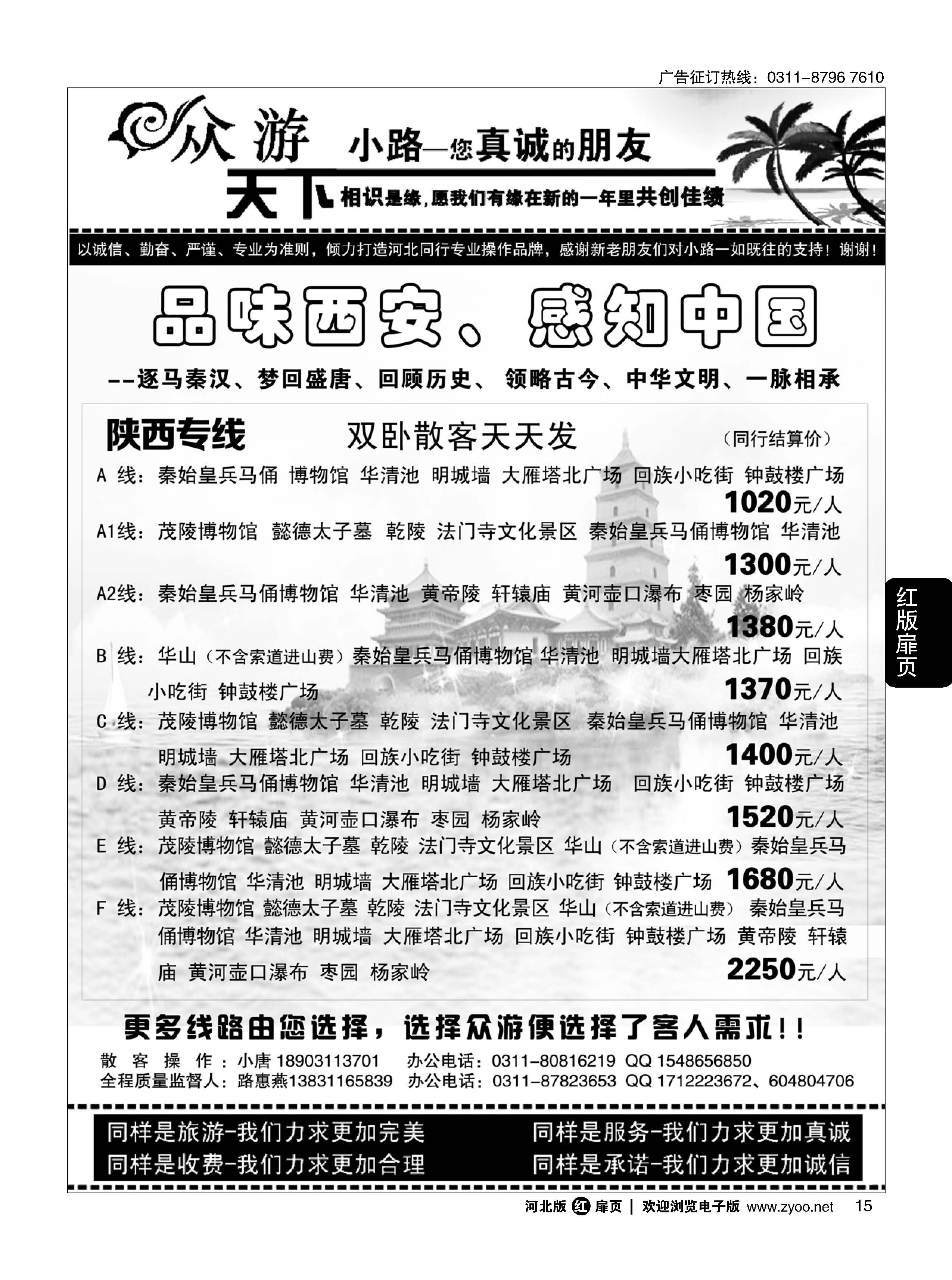 扉15 众游天下·陕西专线