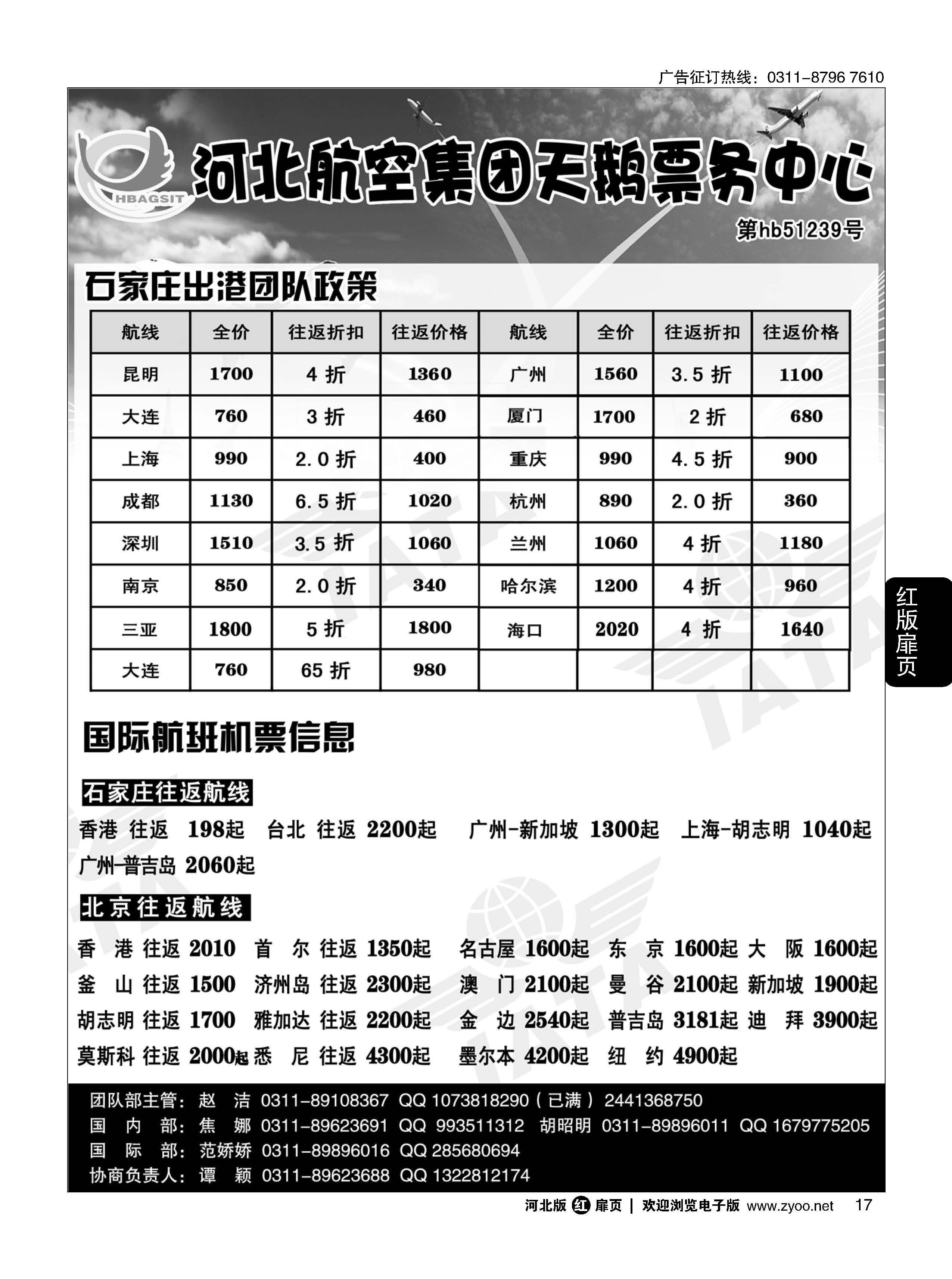 扉17 河北航空集团天鹅票务中心