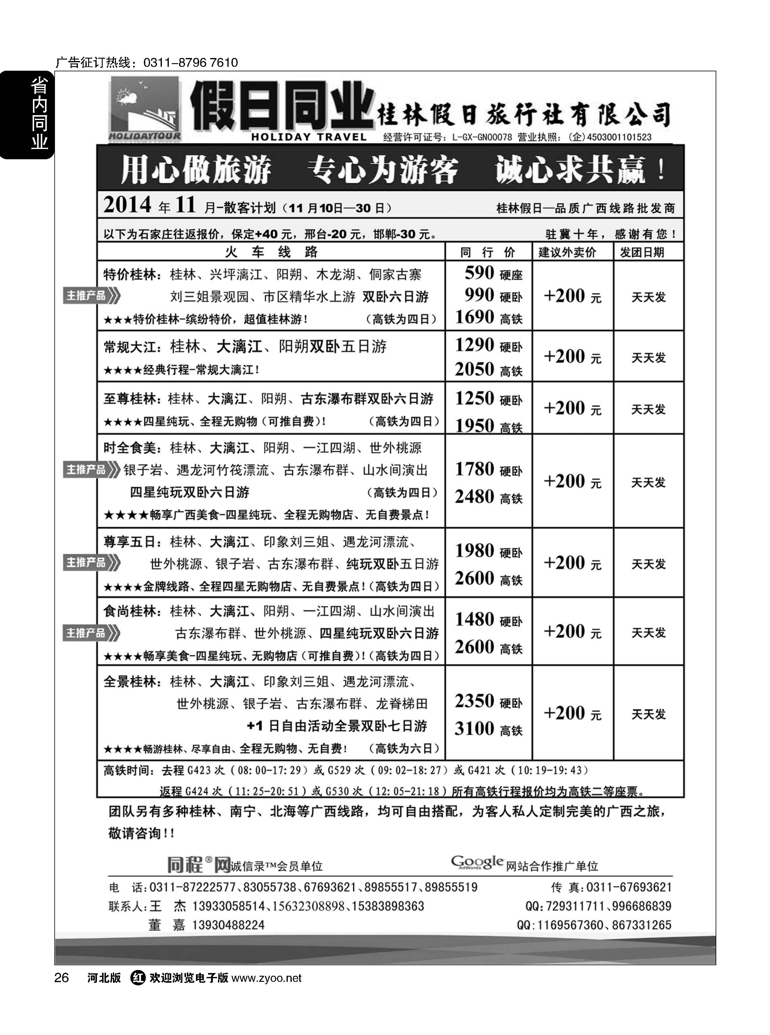 26 桂林假日·广西专线