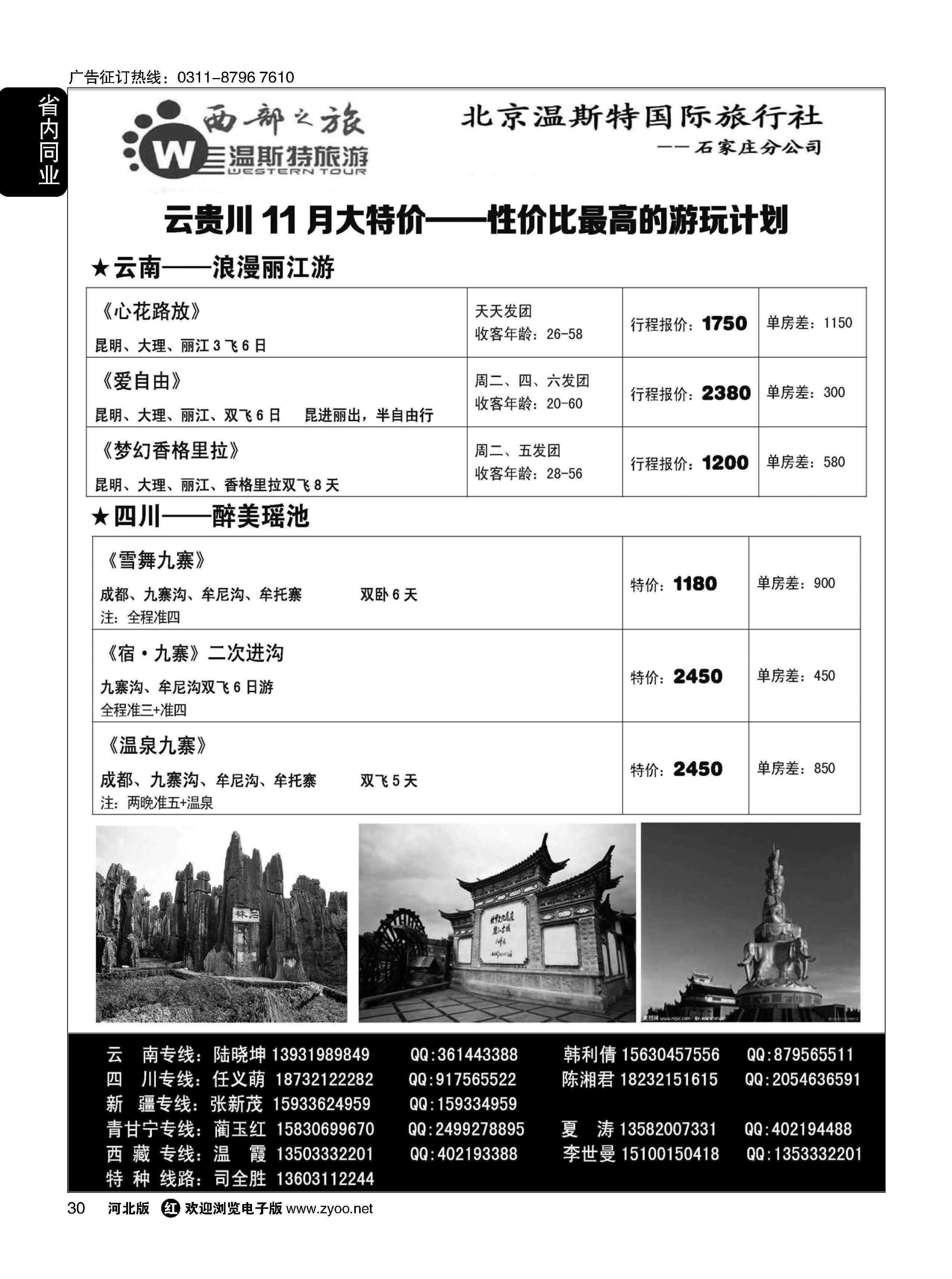 30 西部之旅·云贵川西藏新疆青甘宁专线 