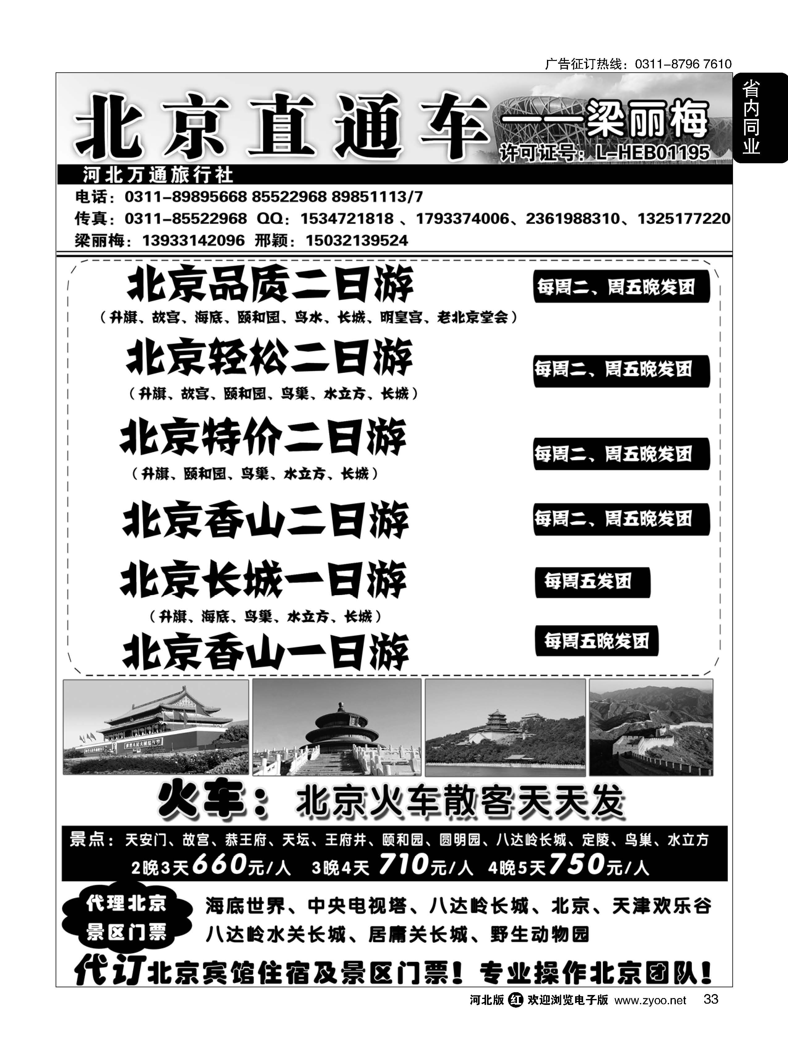 33 北京直通车 