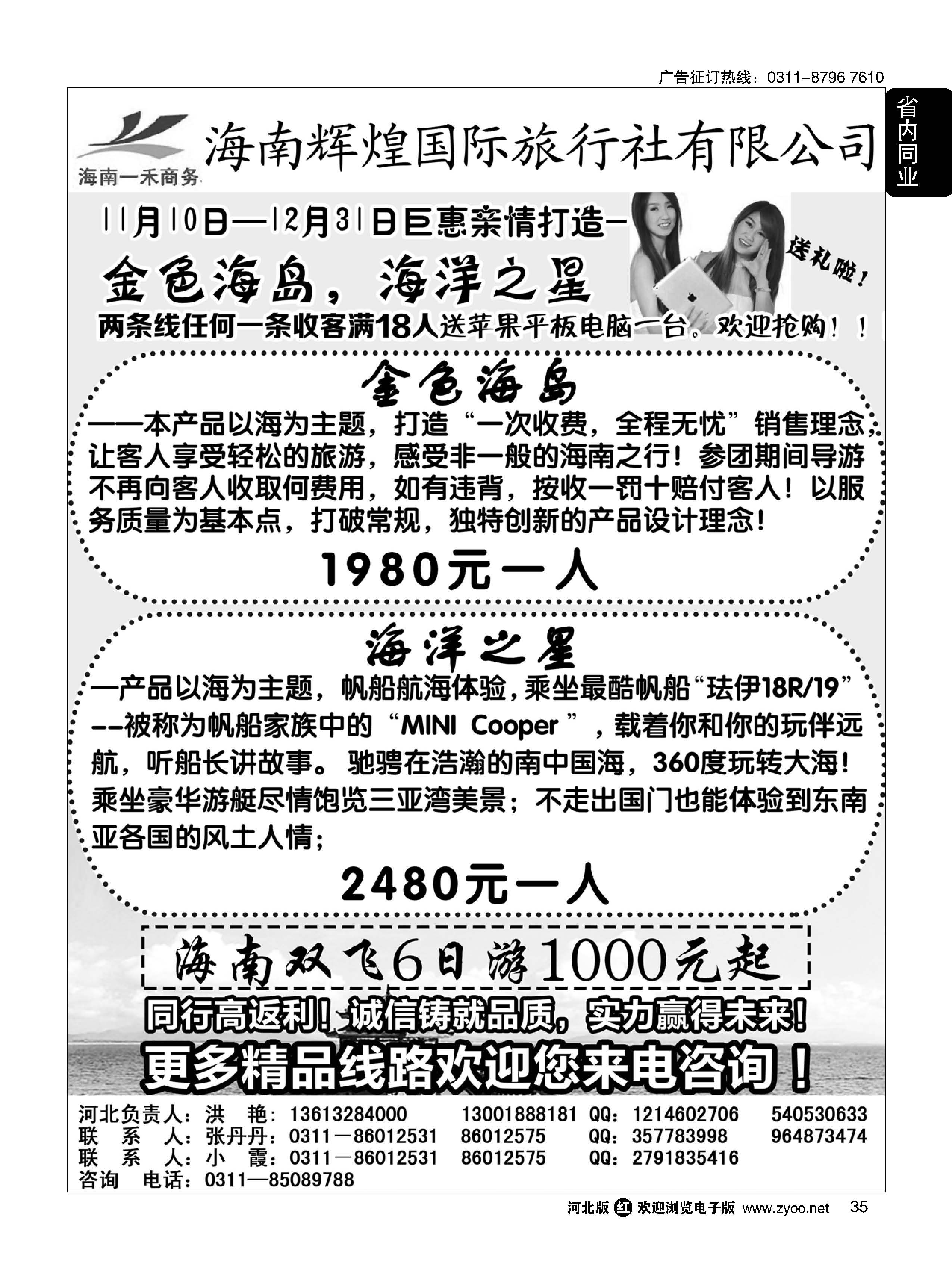 35 海南一禾商务·海南专线