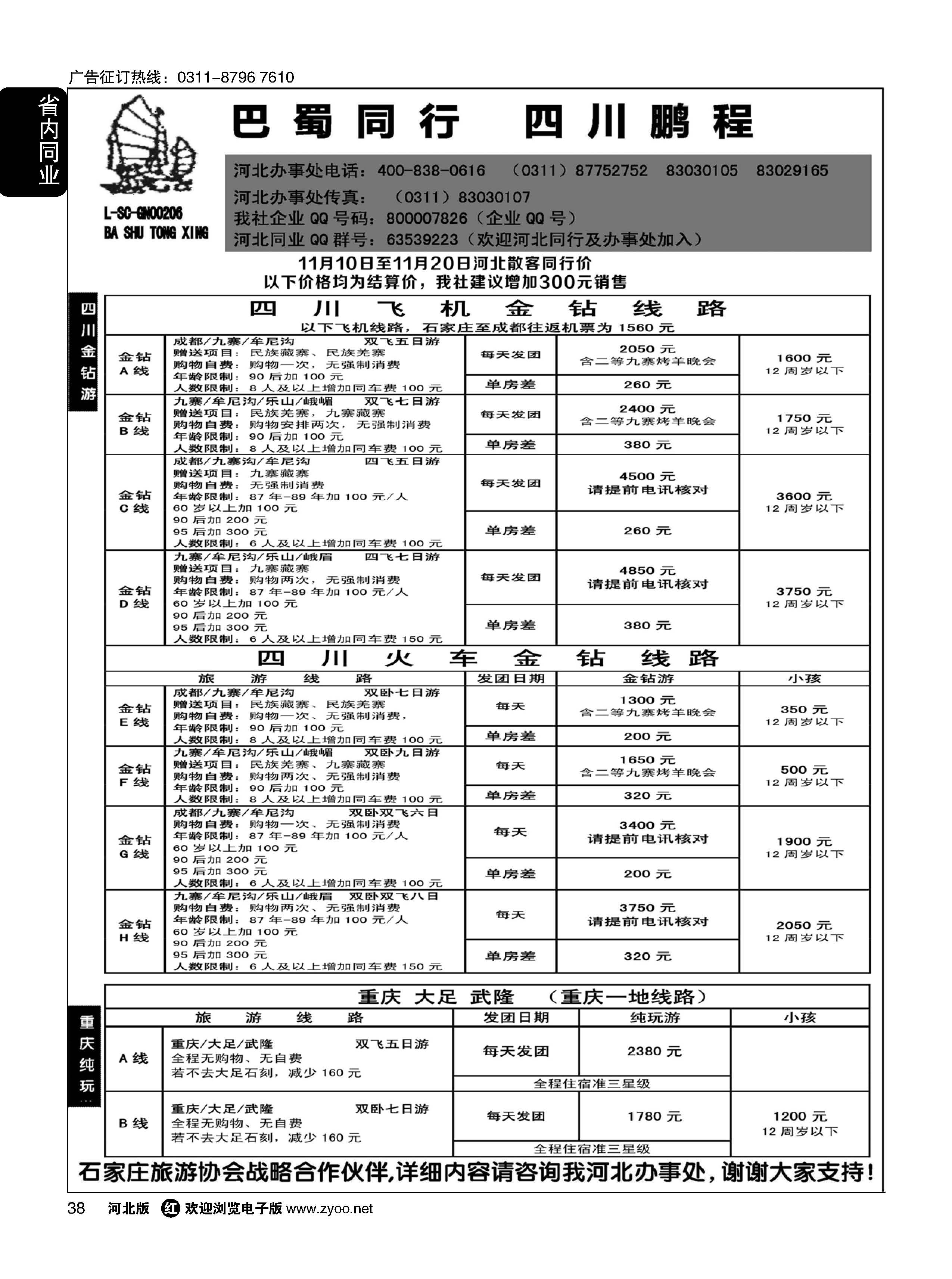 38 四川鹏程之旅 