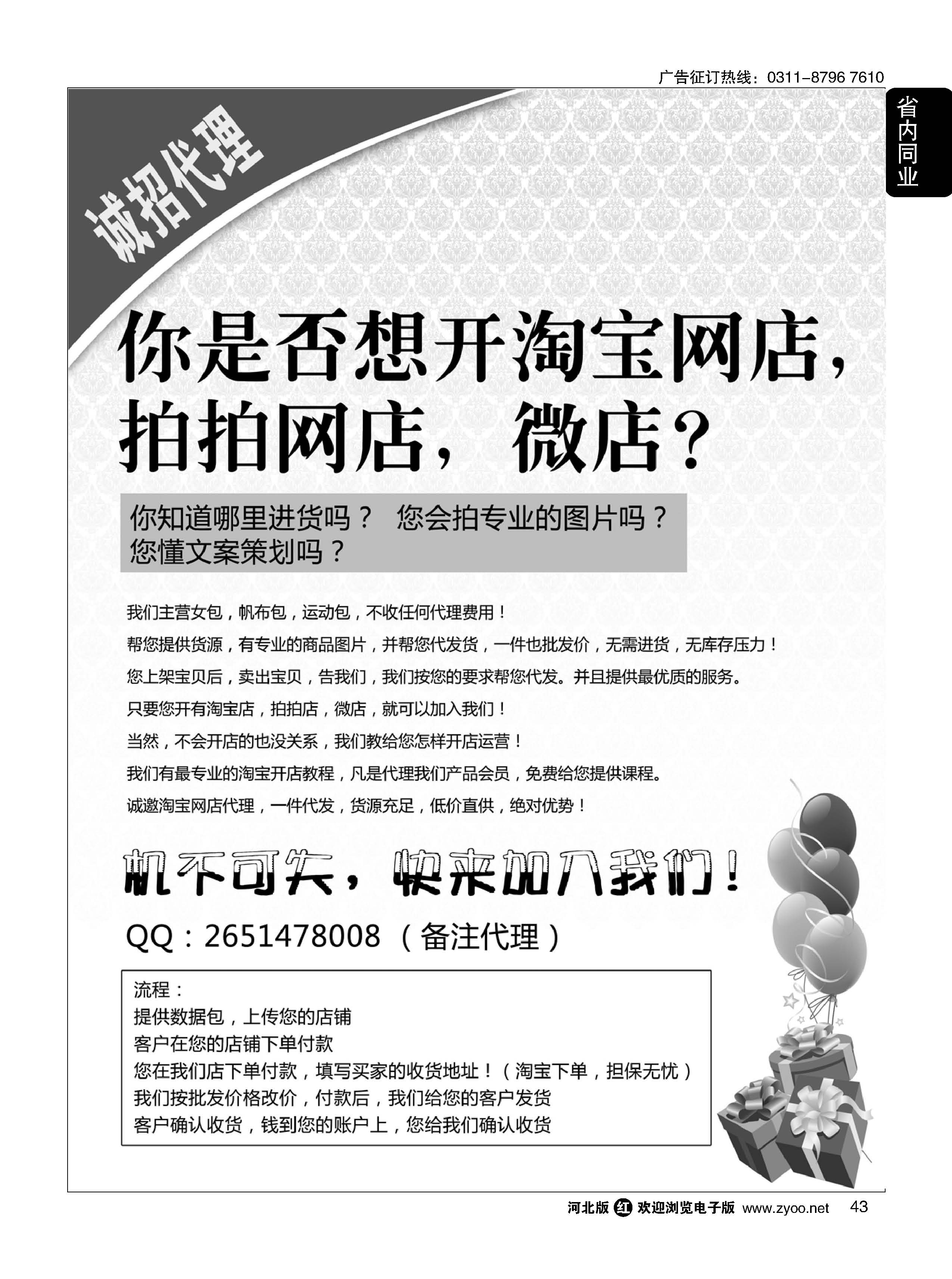 43 淘宝网店诚招代理
