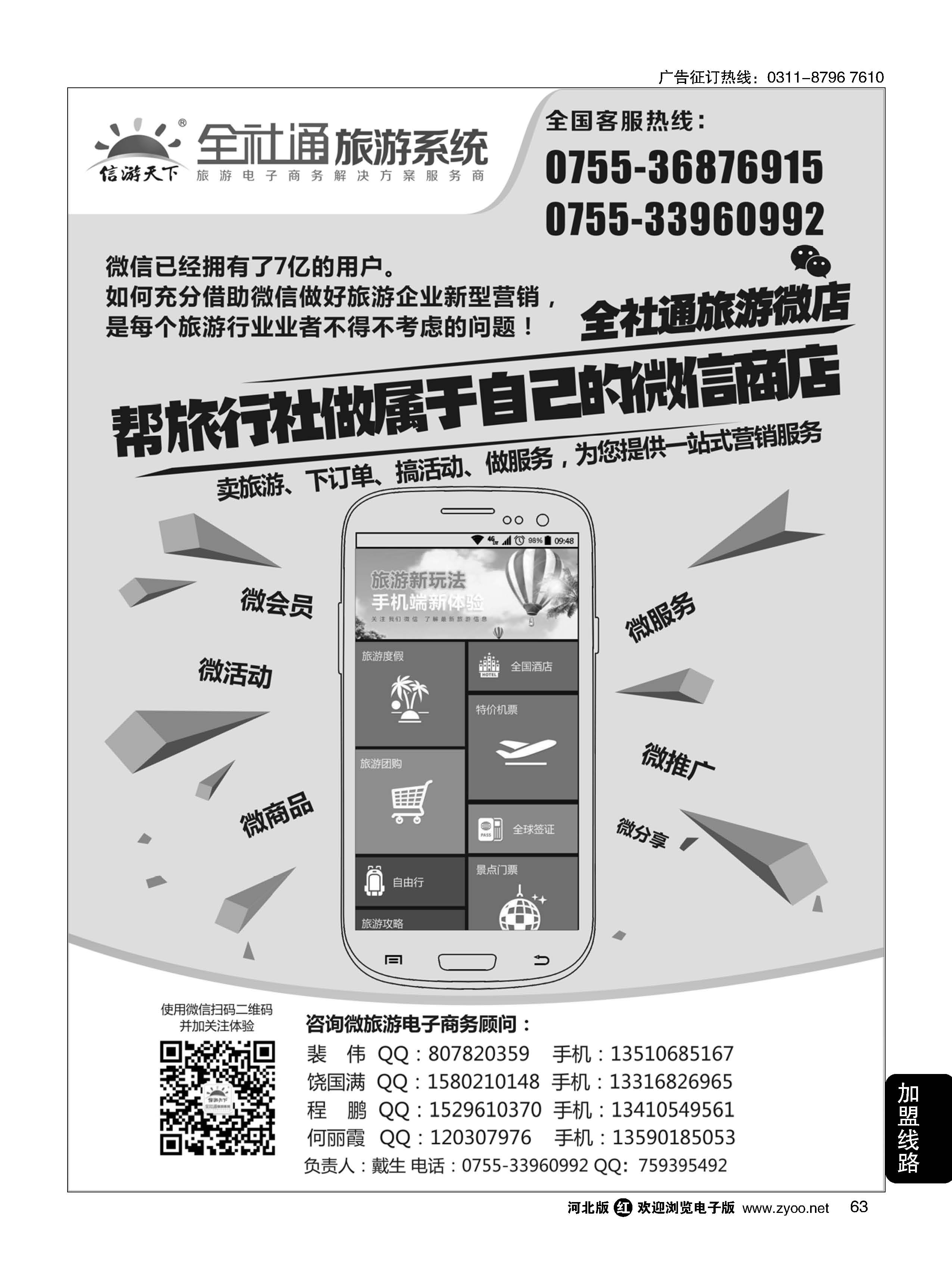 63  全社通旅游系统