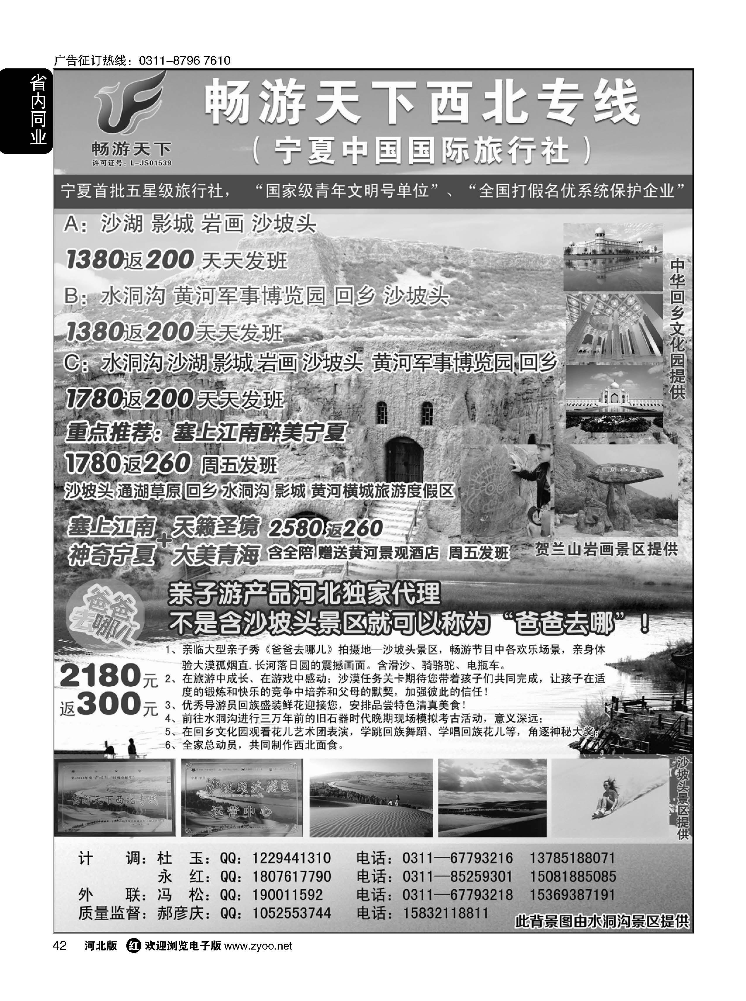42 畅游天下西北专线 