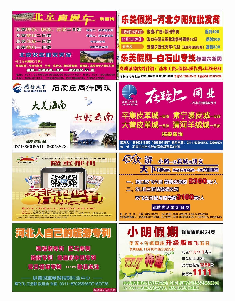 国内封底 北京直通车、在路上。。。