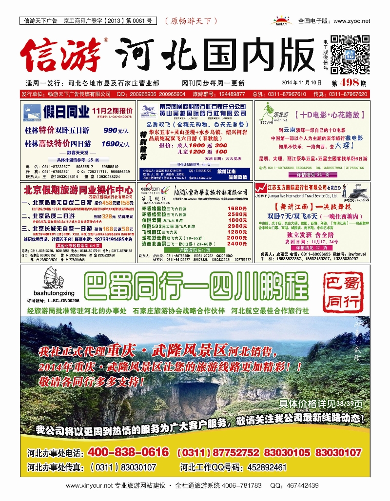 国内封面 四川鹏程之旅