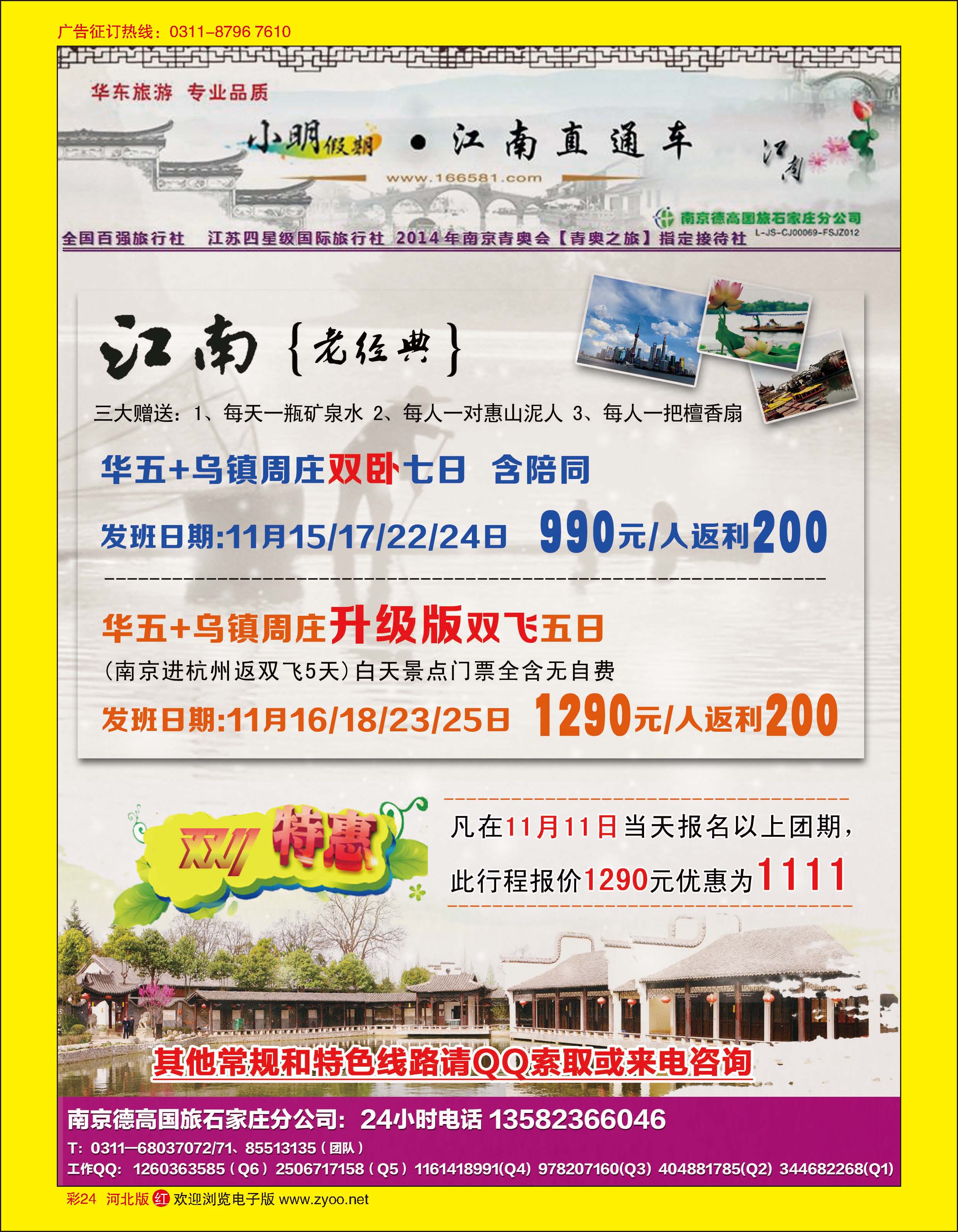 彩24 小明假期·南京德高国旅石家庄分公司