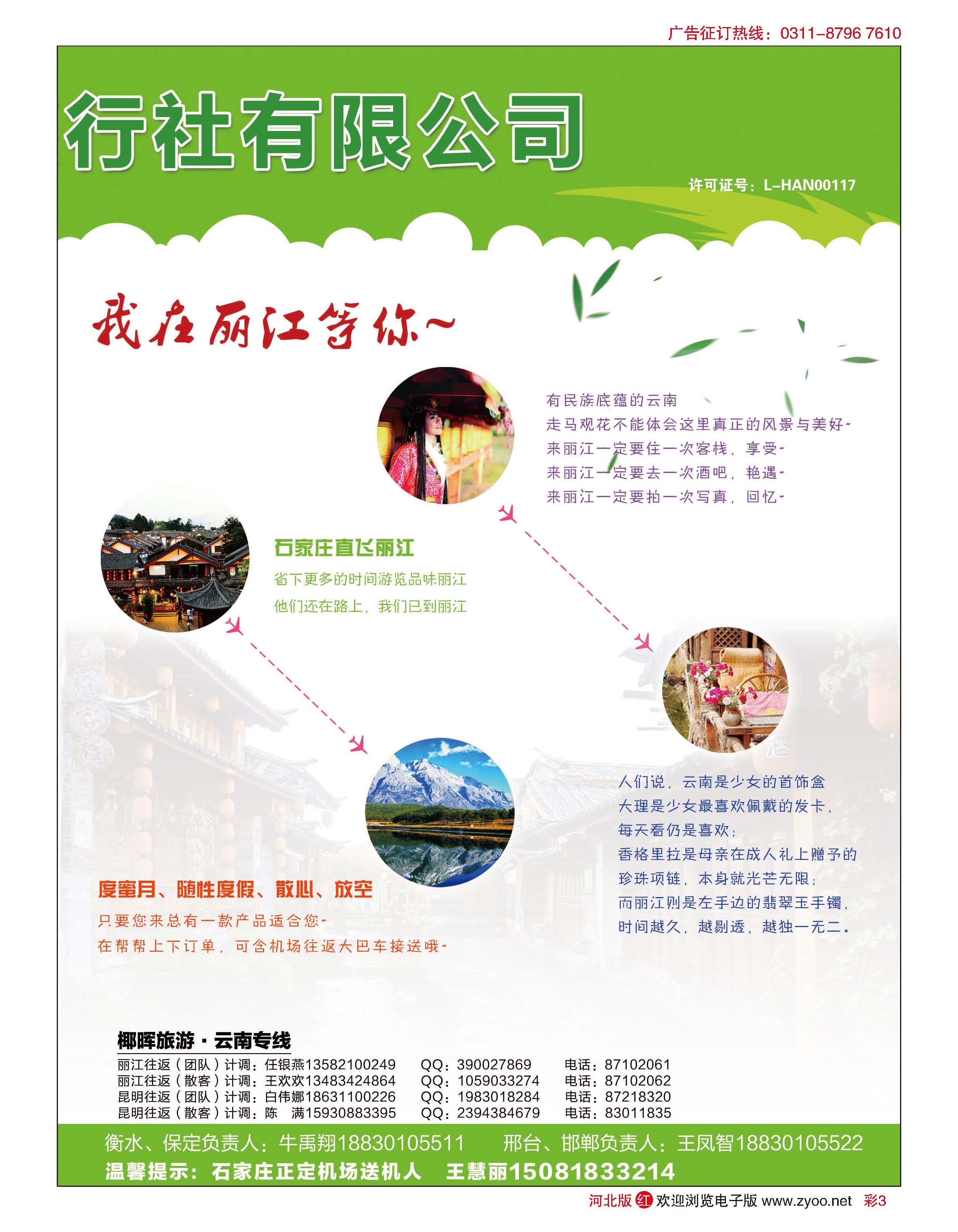 彩3 河北椰晖旅行社·云南专线 
