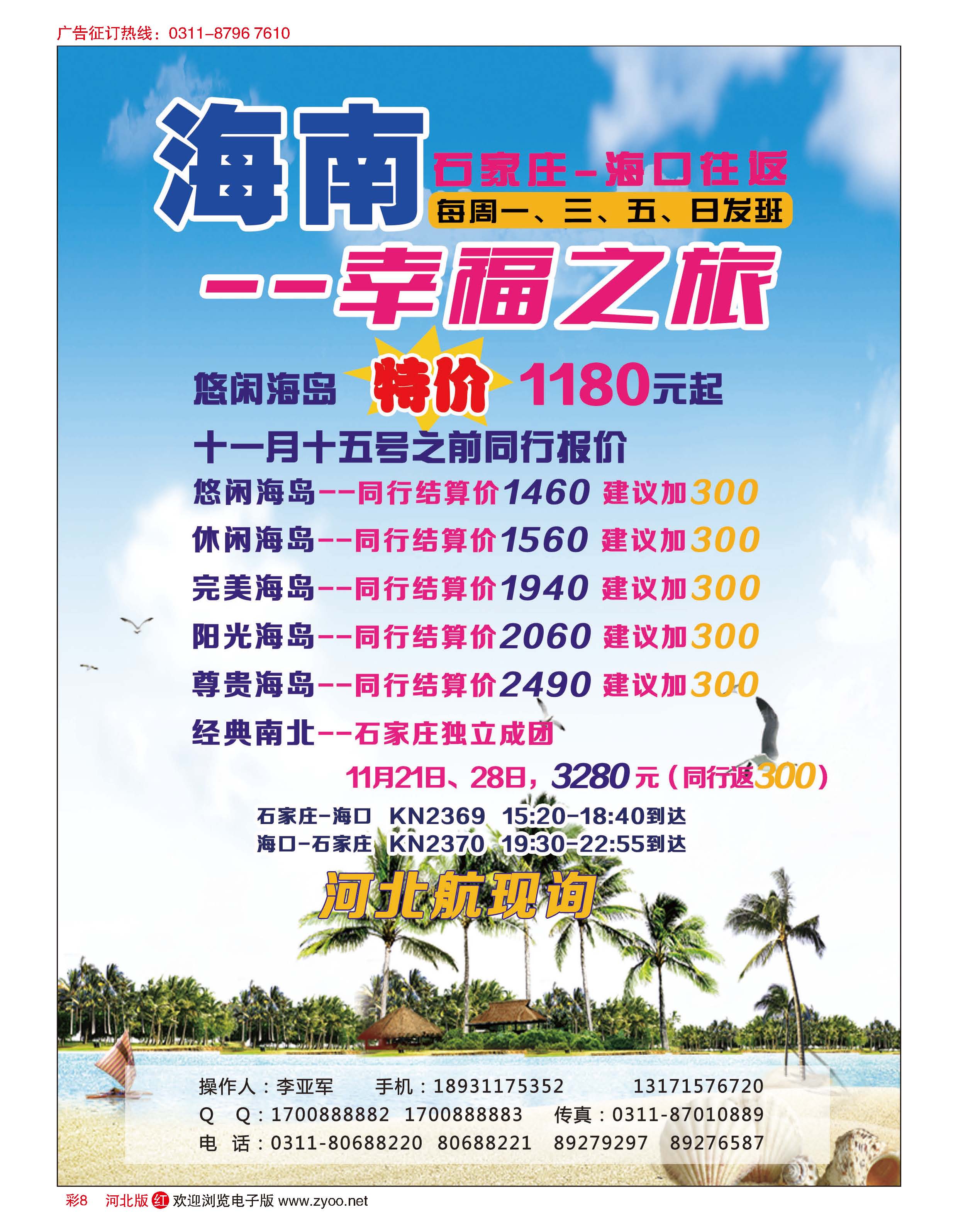 彩8 海南·幸福之旅