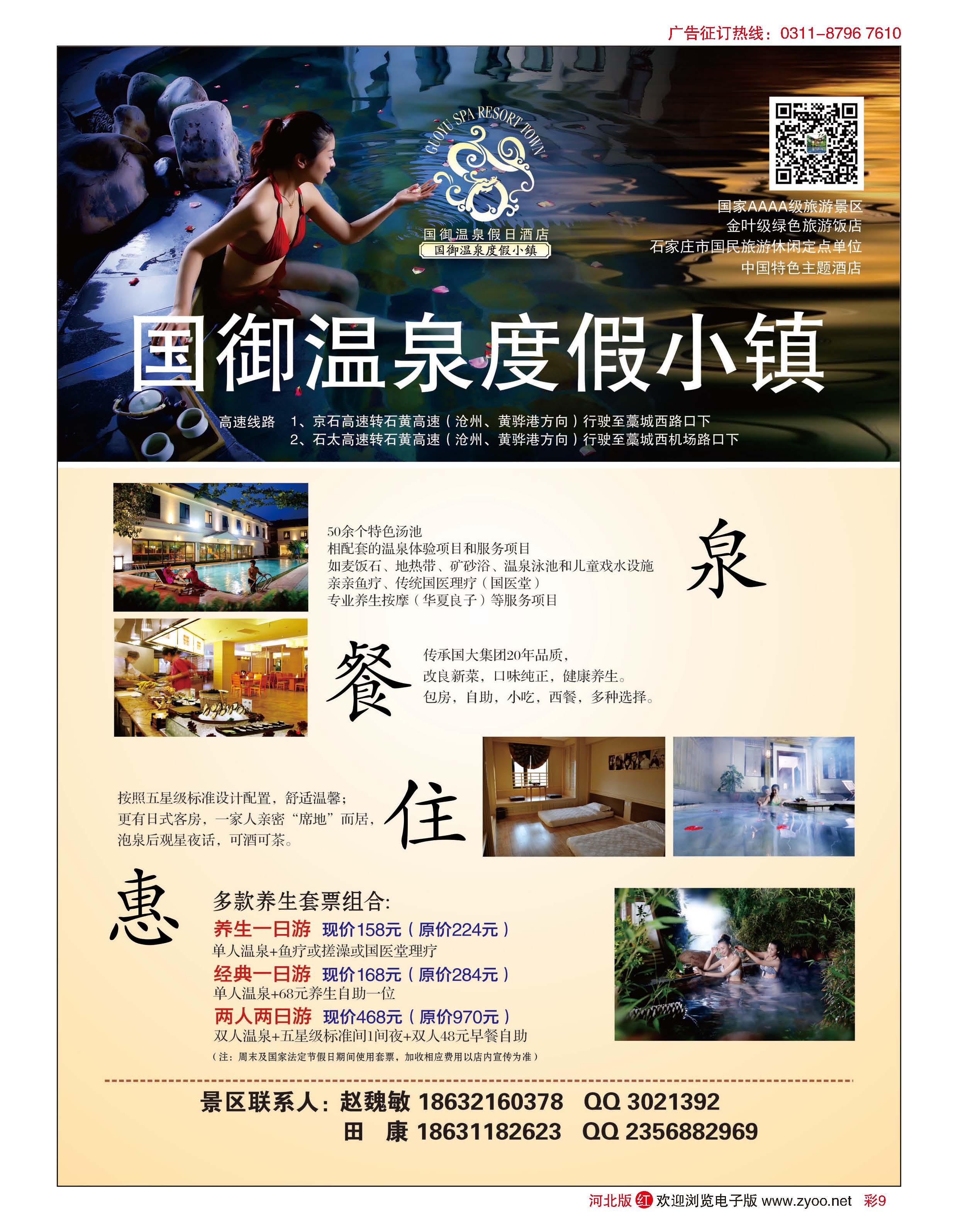 彩9 石家庄国御温泉度假小镇·冬季特惠套票