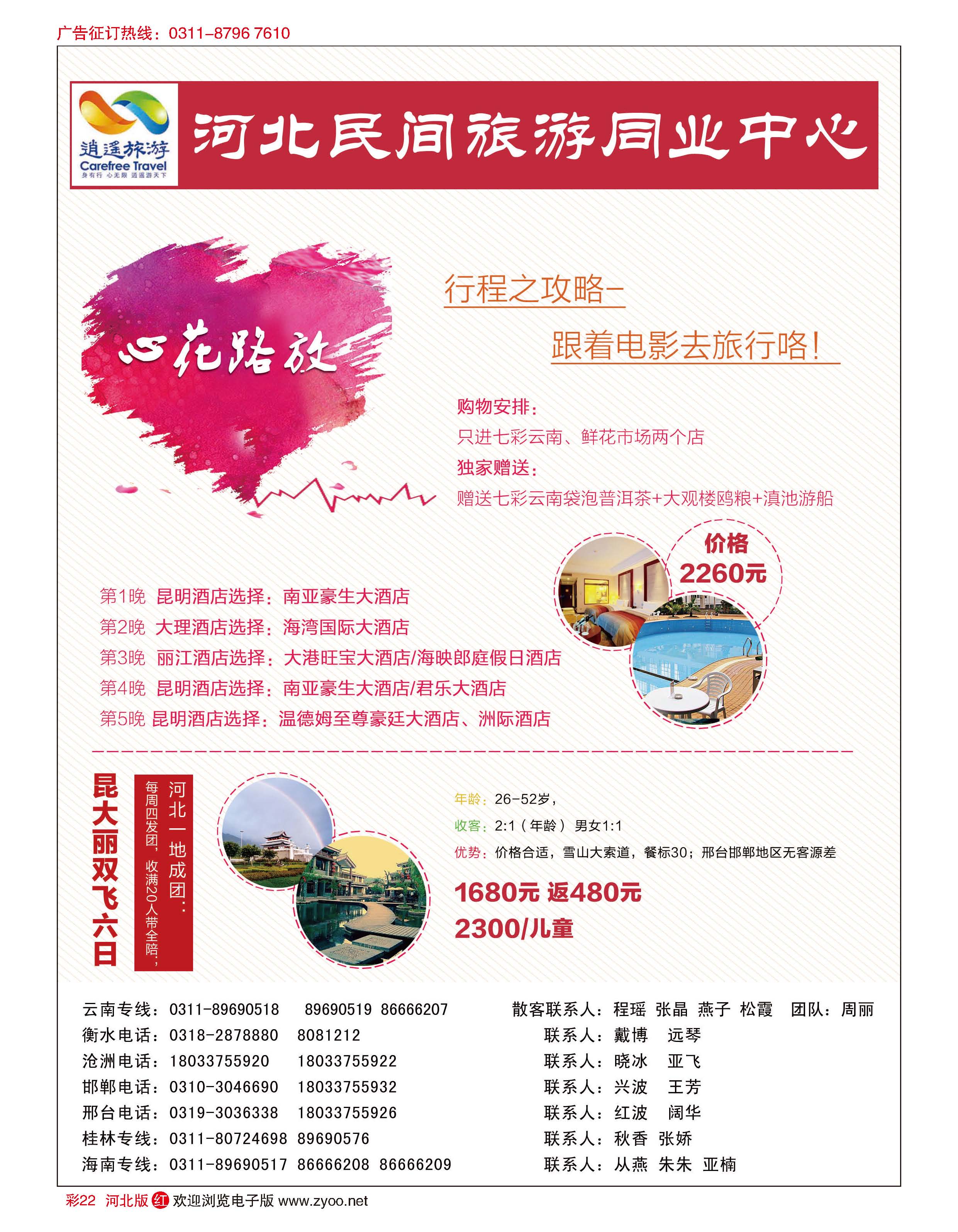 彩22 河北民间旅游同业中心·云南专线 