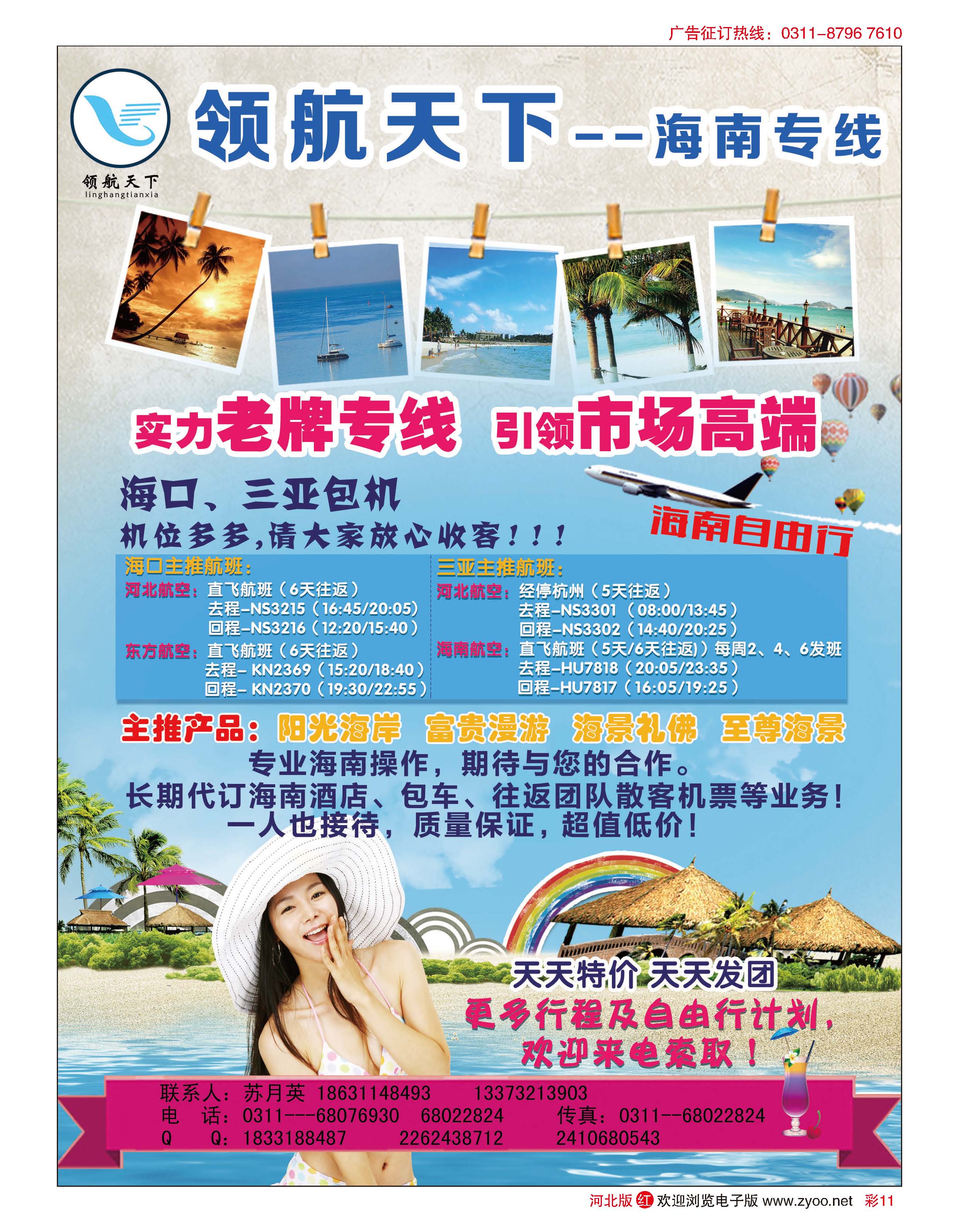 彩11 领航天下--海南专线