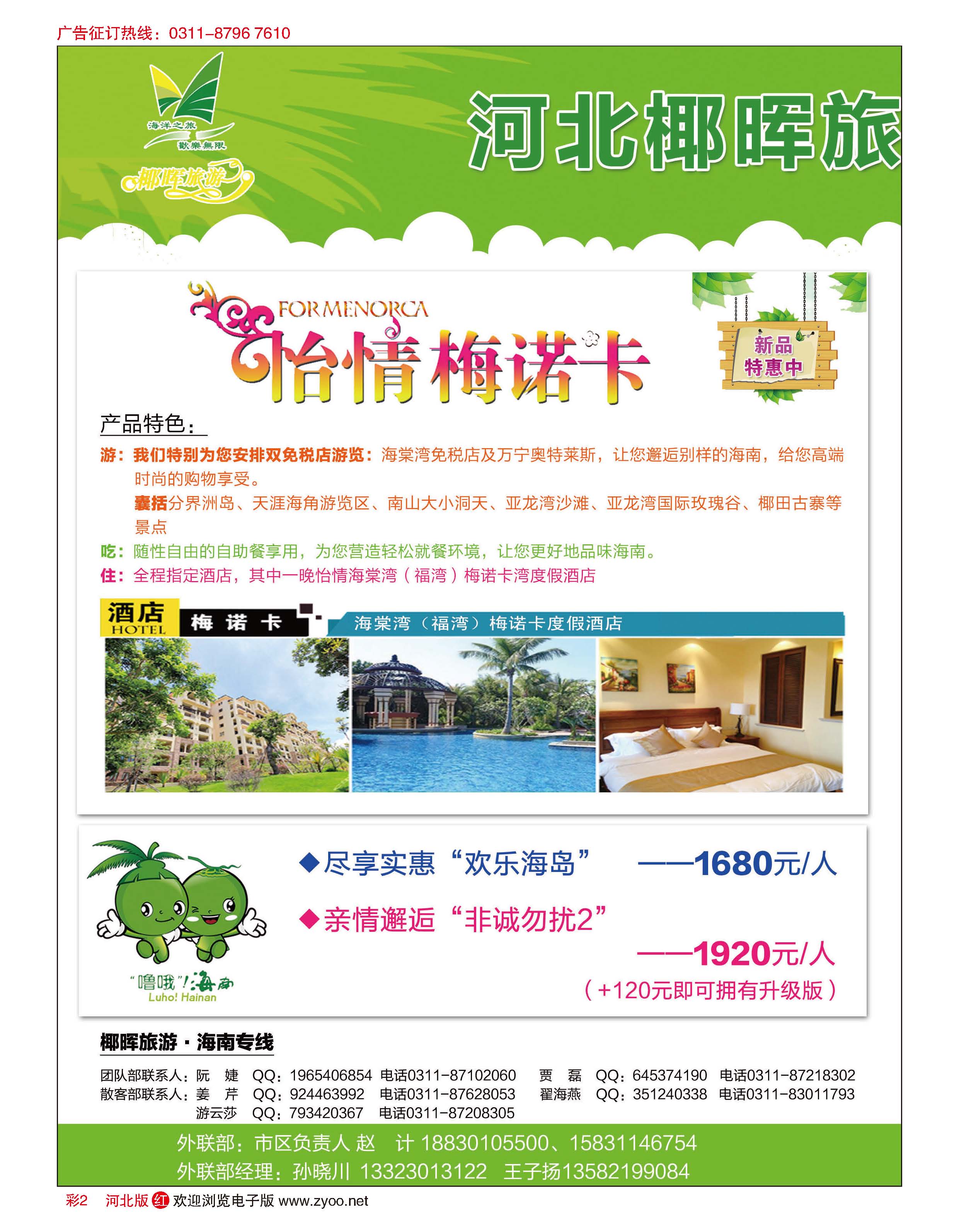 彩2 河北椰晖旅行·海南专线 