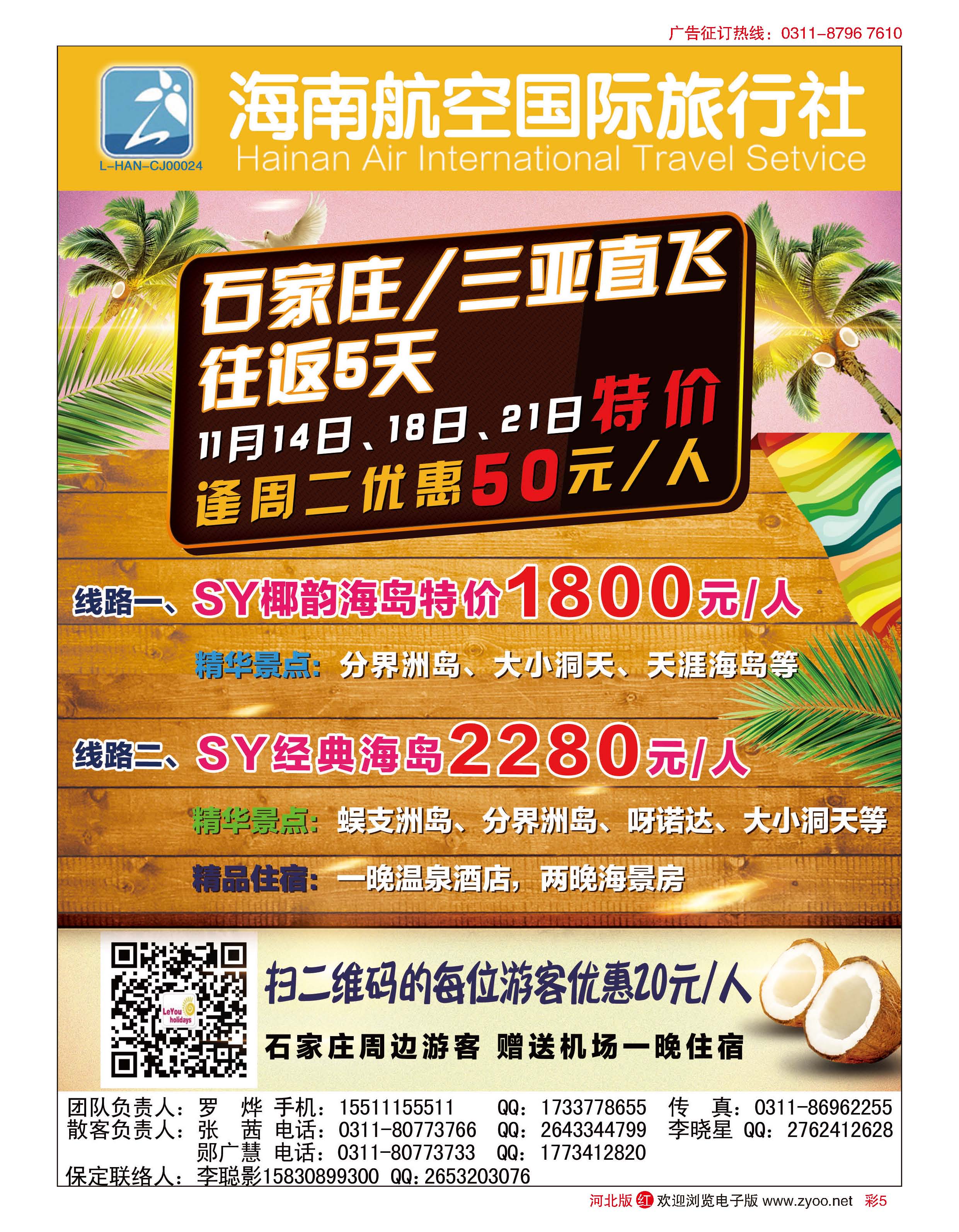 彩5 海南航空国际旅行社