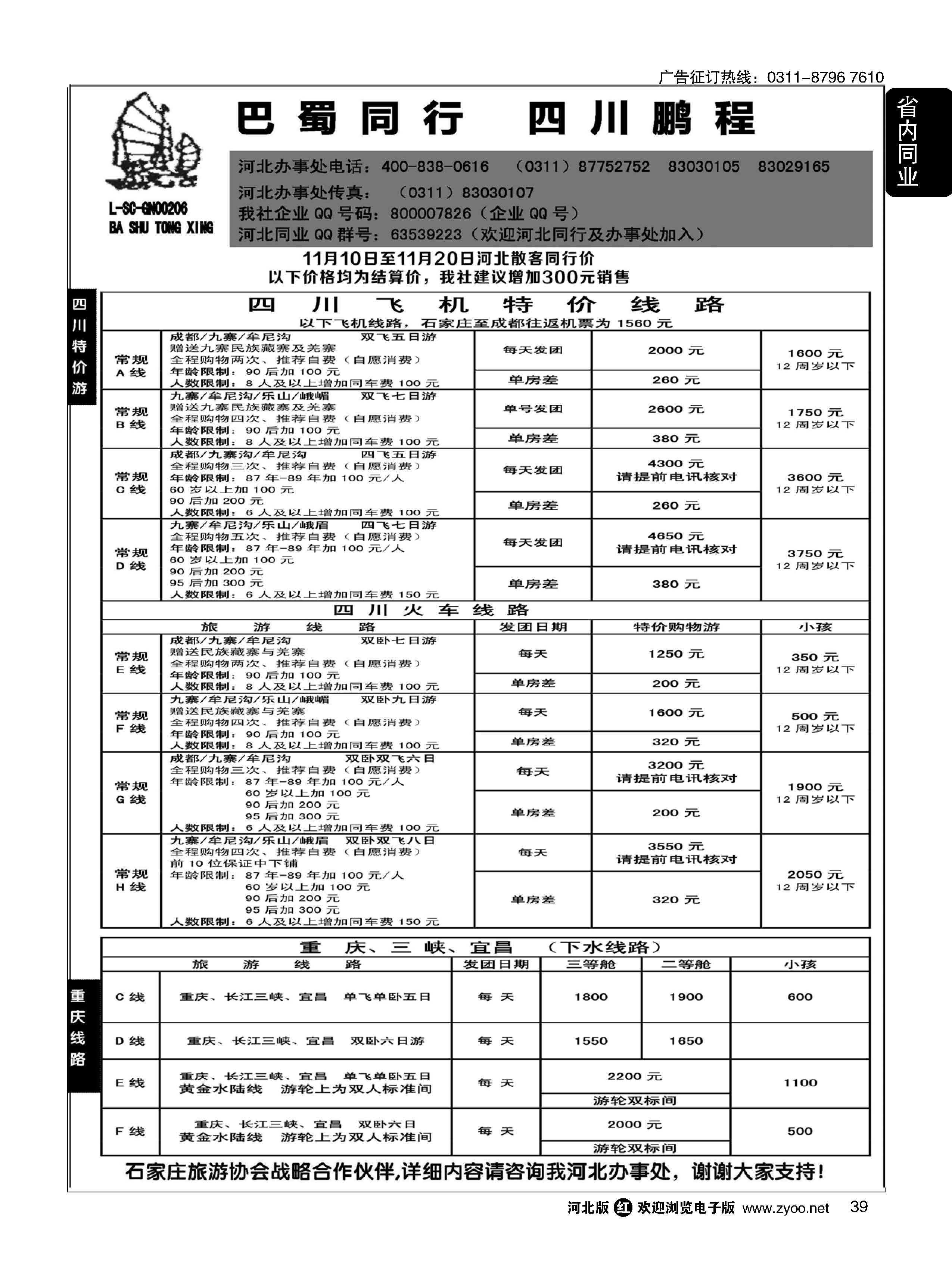 39 四川鹏程之旅 