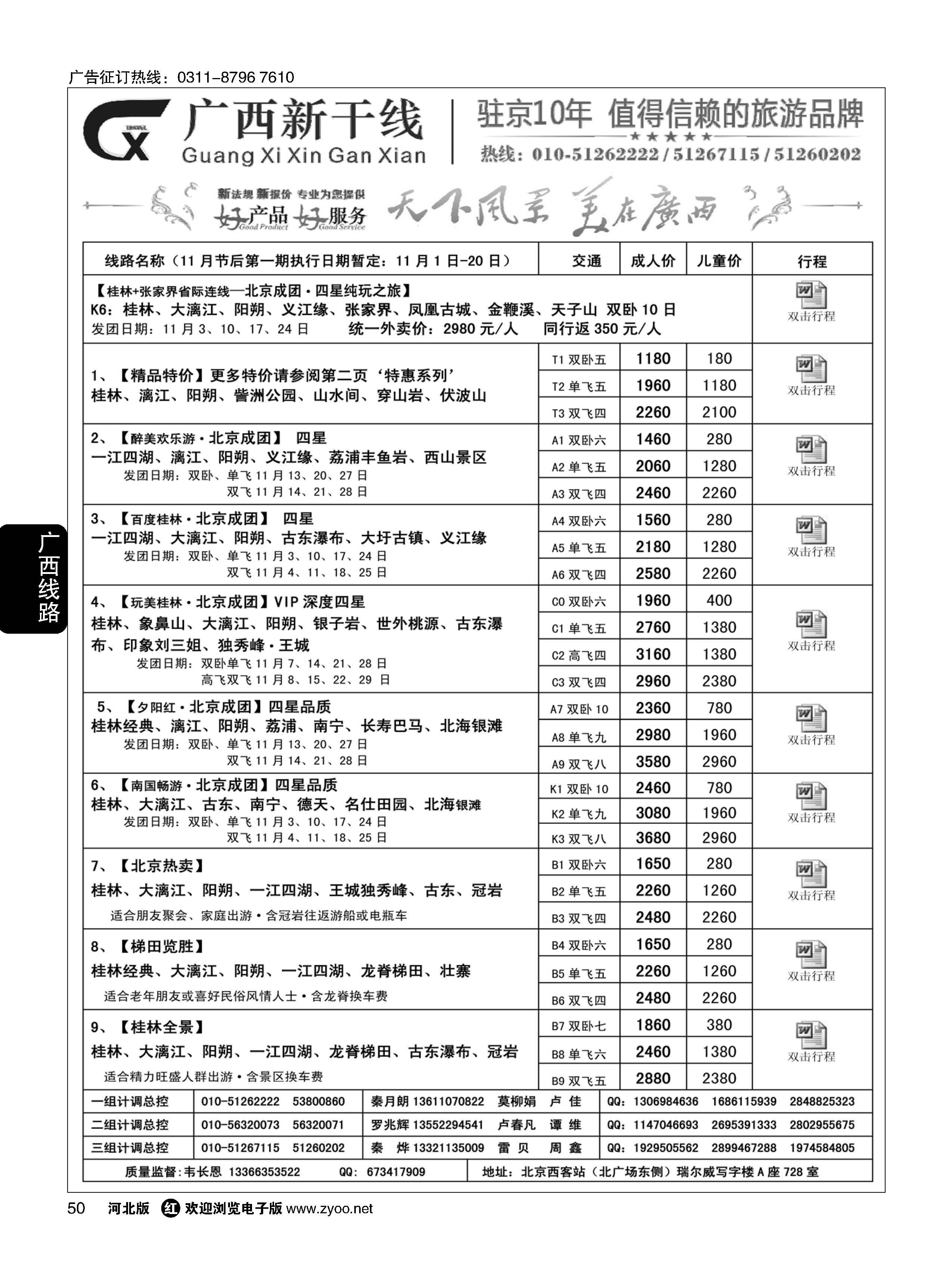 50 广西新干线 