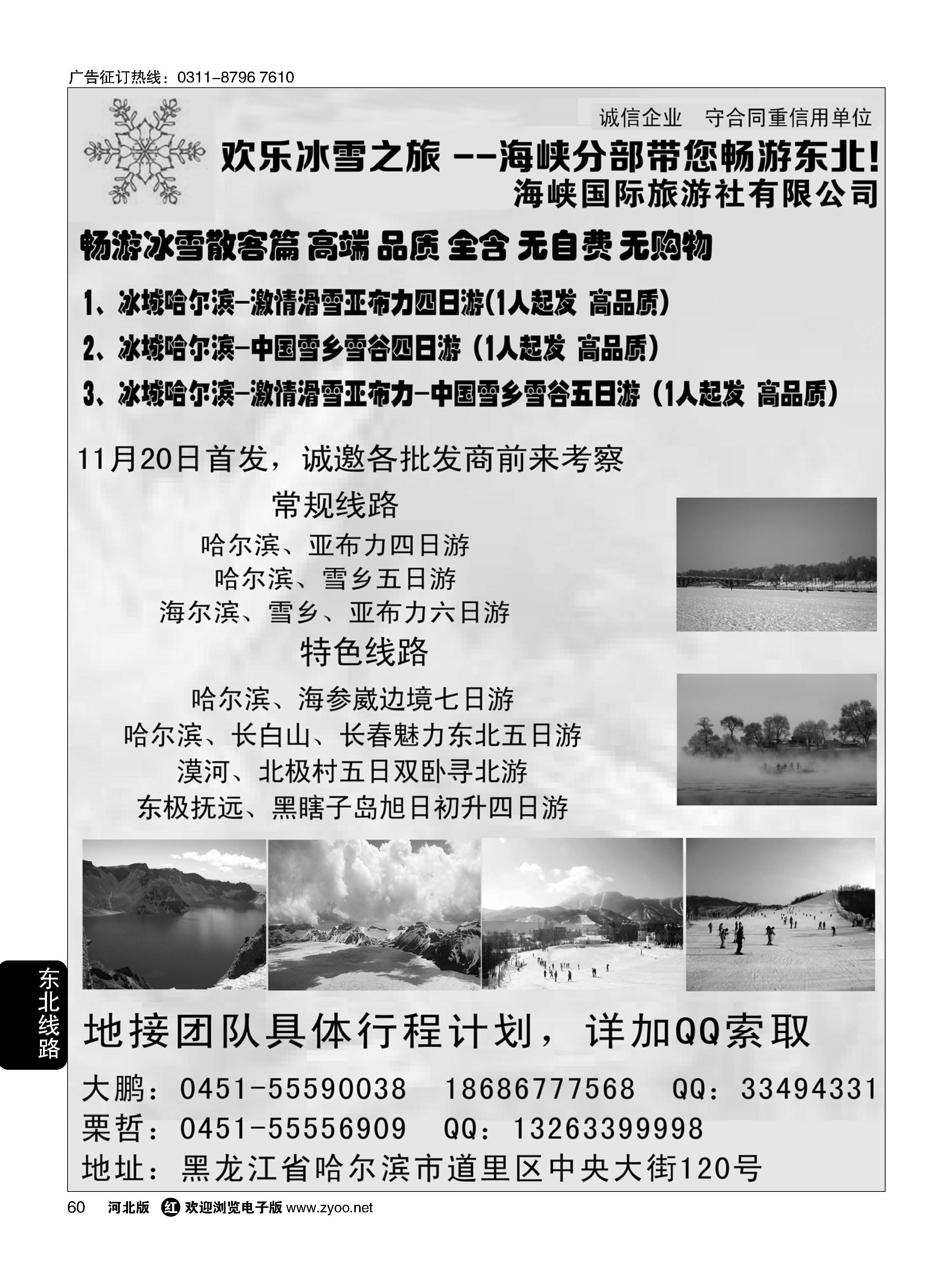 60 欢乐冰雪之旅--松花江分部带您畅游东北