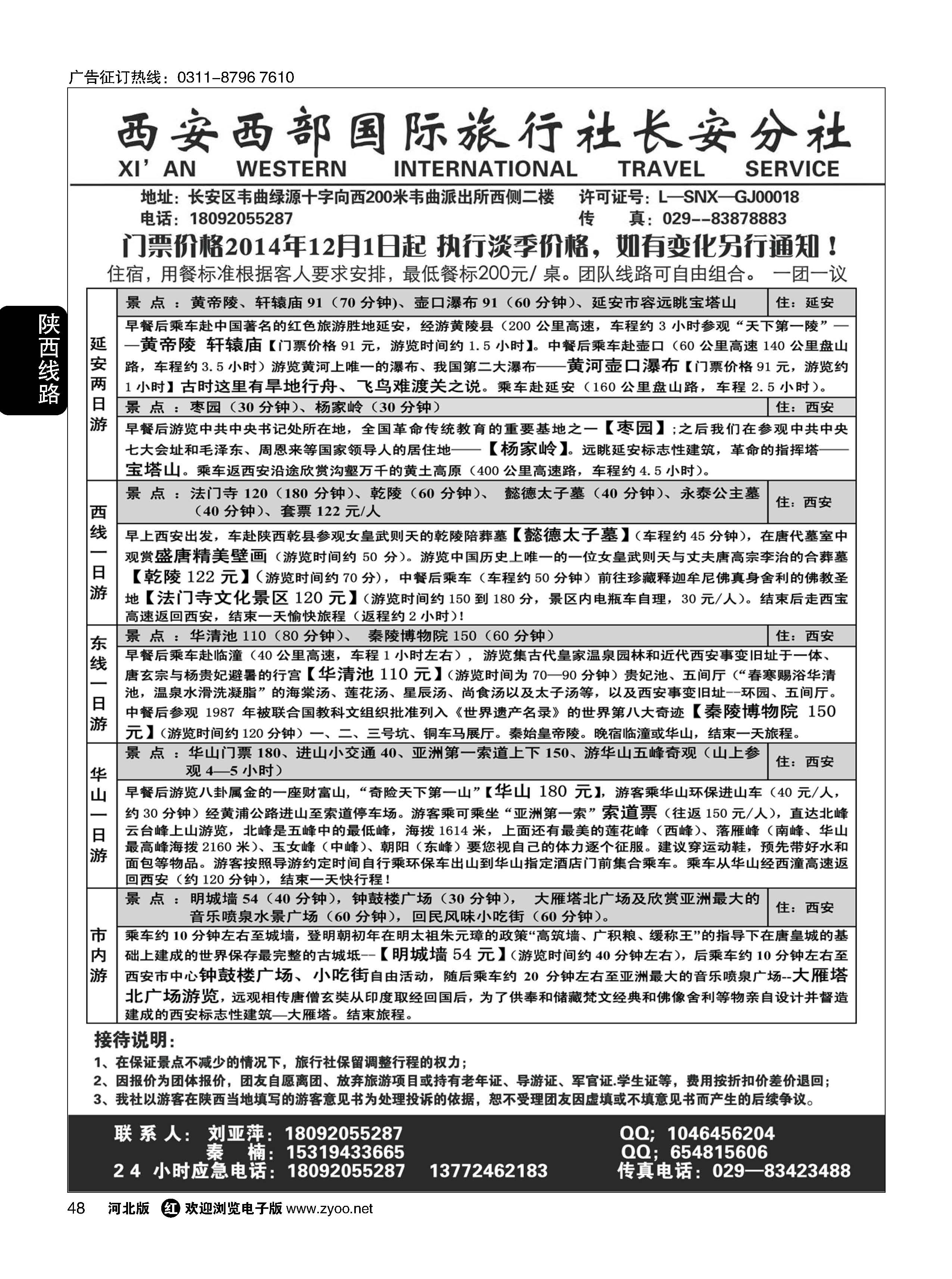 48 西安西部国旅长安分社