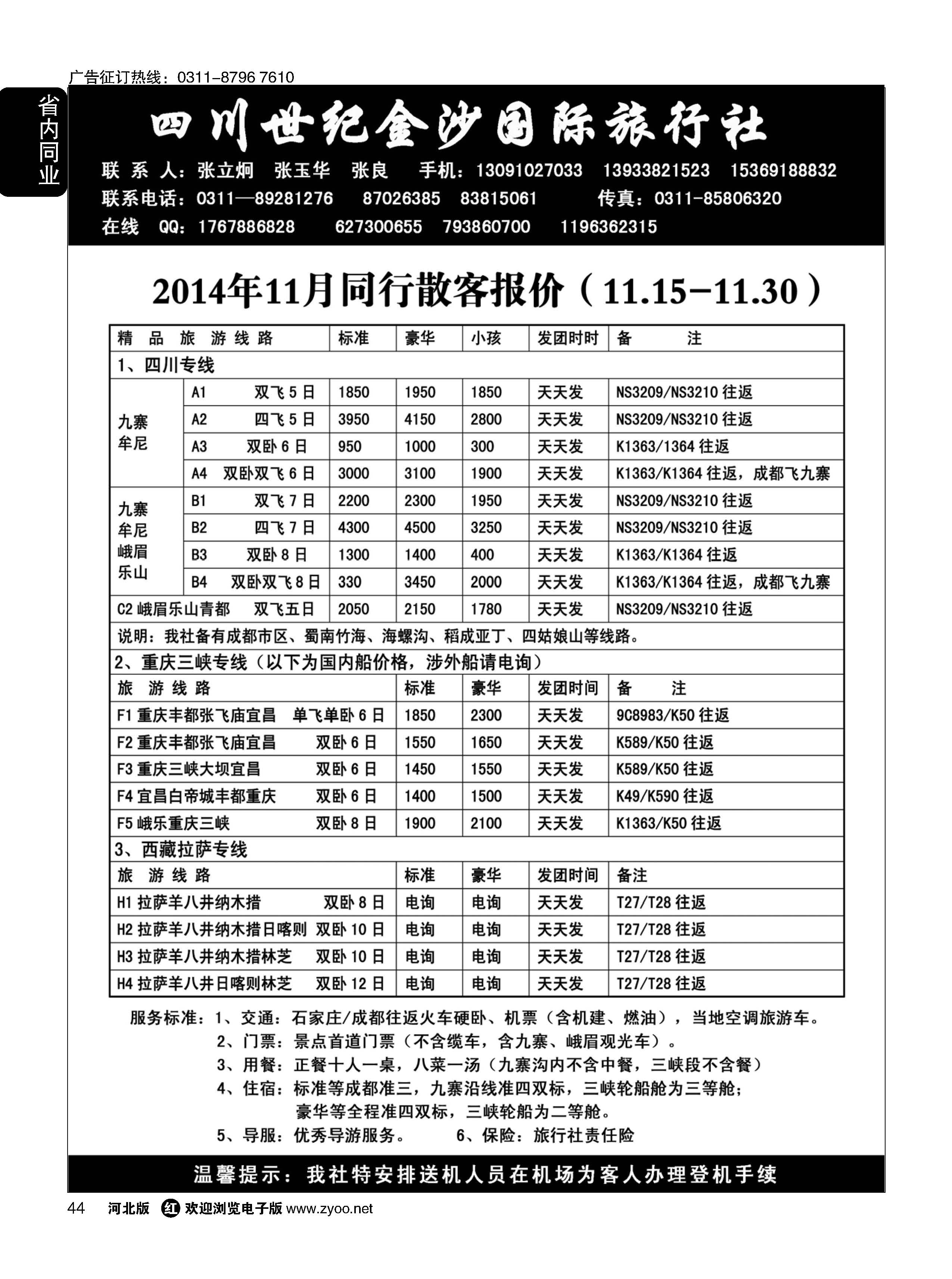 44 四川金沙国旅河北办 