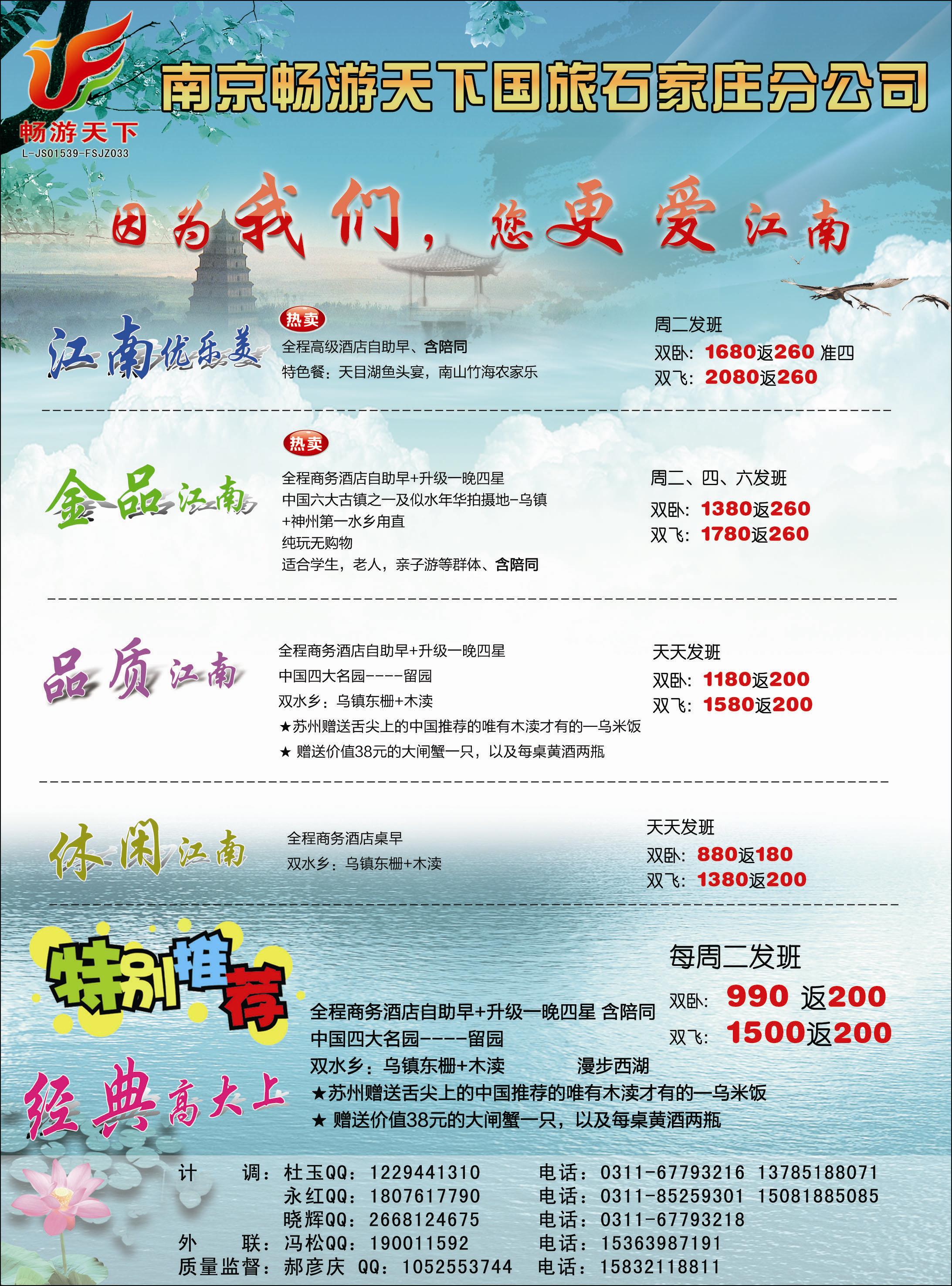 国内封三 南京畅游天下