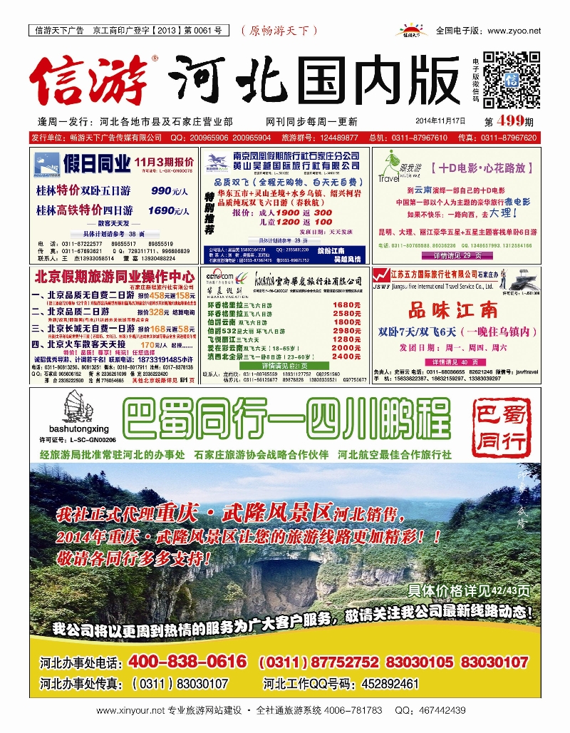 国内封面 四川鹏程之旅