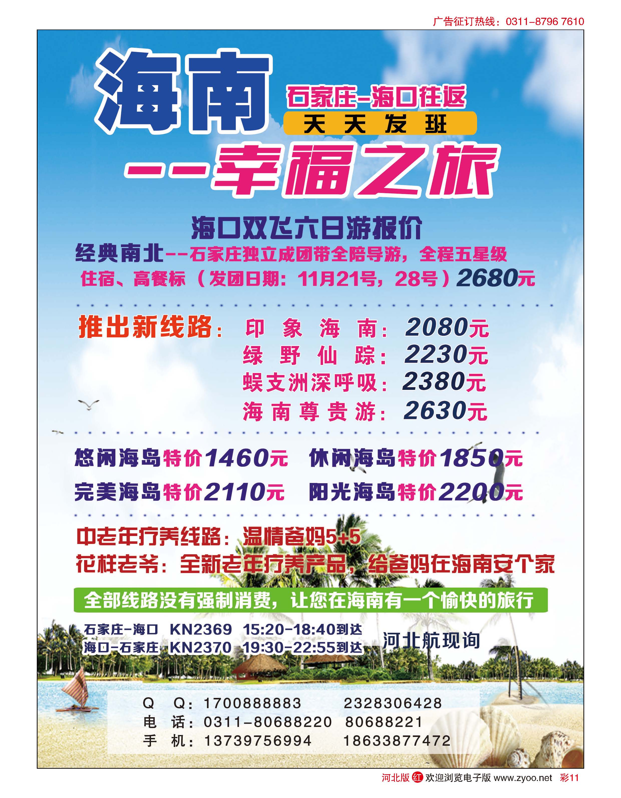 彩11 海南·幸福之旅
