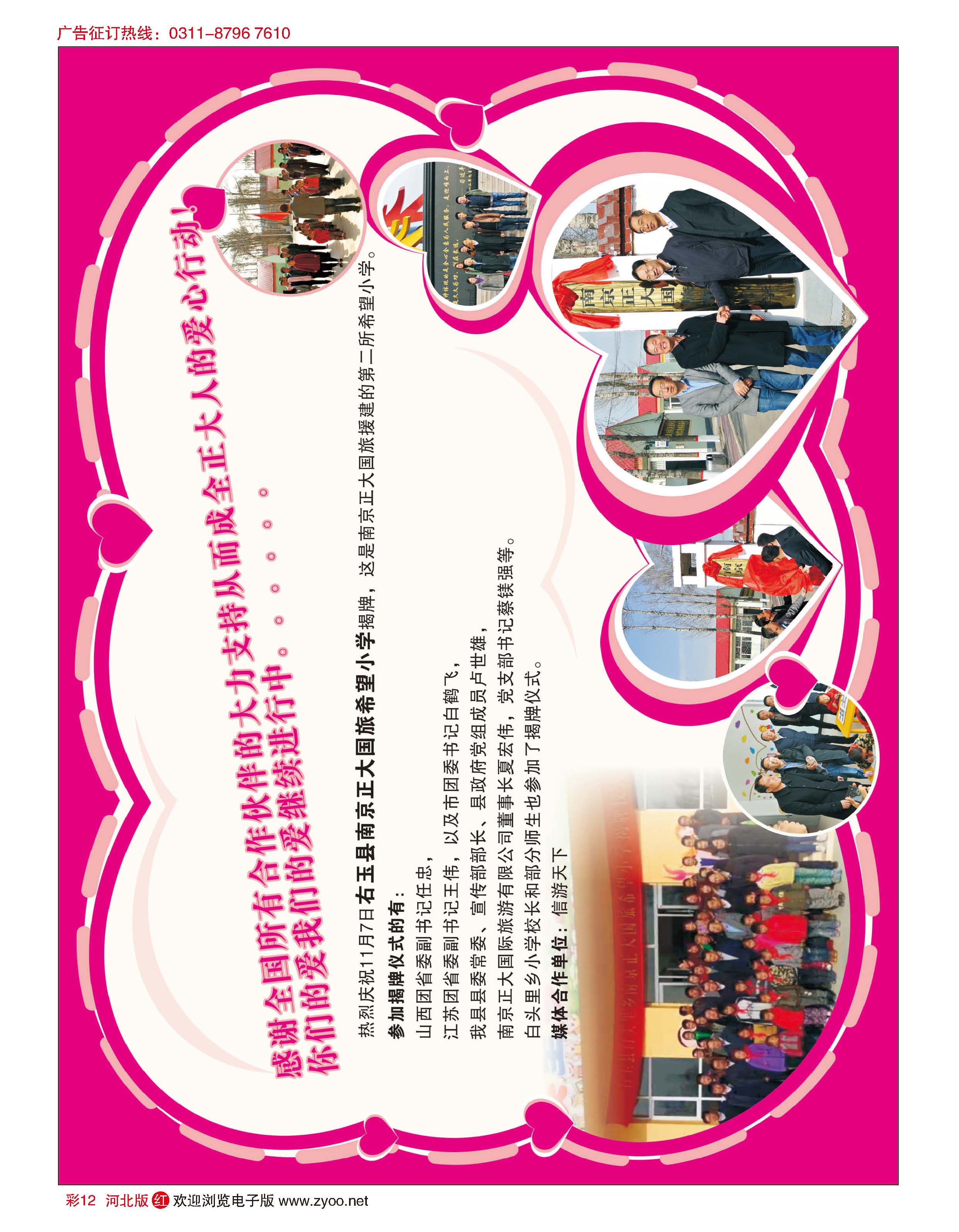 彩12 信游天下恭祝11月7日右玉县南京正大国旅希望小学揭牌