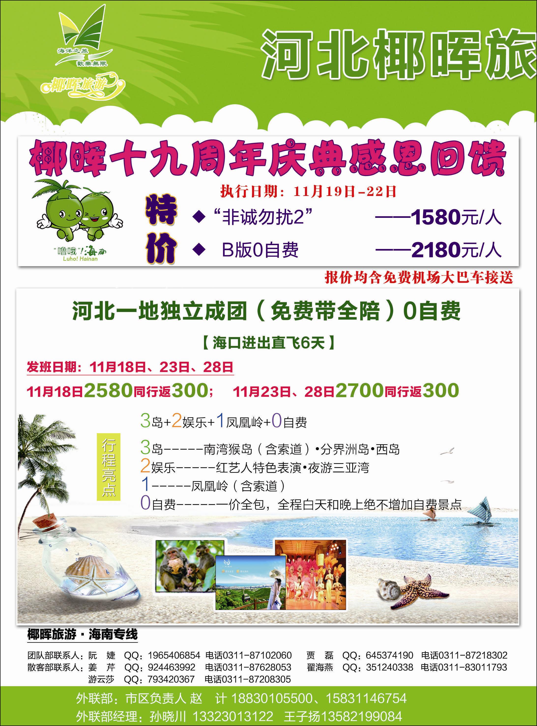 彩2 河北椰晖旅行·海南专线 